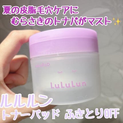 ルルルン トナーパッド ふきとりOFF/ルルルン/トナーパッドを使ったクチコミ(1枚目)