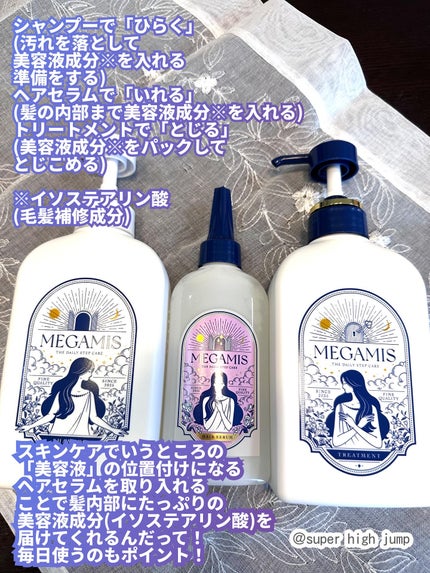 MEGAMIS ヘアセラム/MEGAMIS/洗い流すヘアトリートメントを使ったクチコミ(2枚目)