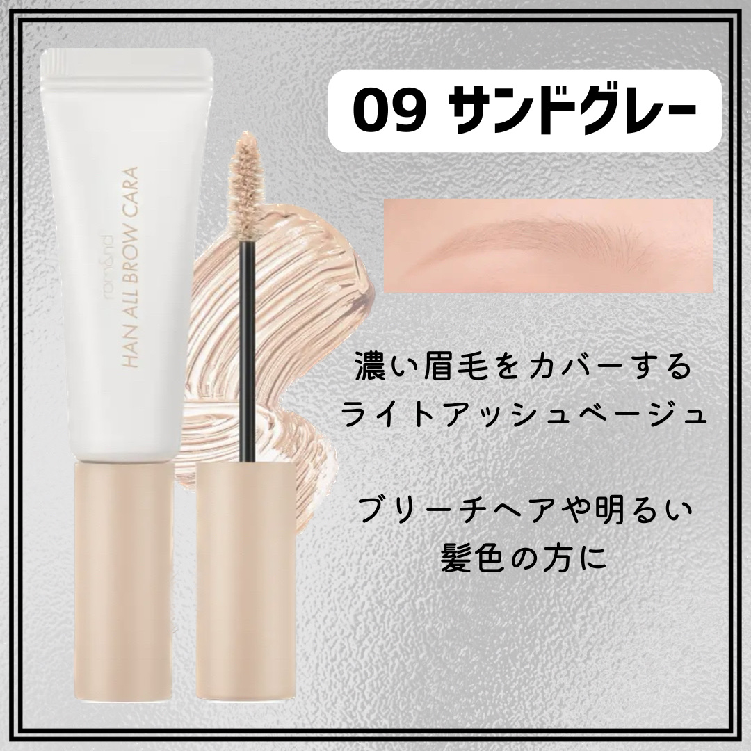 ハンオールブロウカラ/rom&amp;nd/眉マスカラを使ったクチコミ（3枚目）