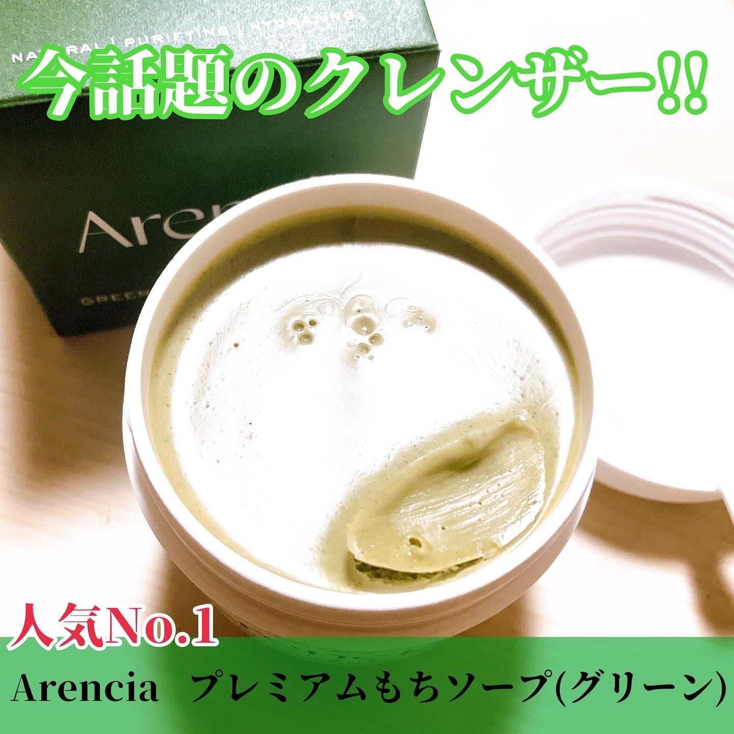 プレミアムもちソープ「グリーンアルティザン」/アレンシア/その他洗顔料を使ったクチコミ（1枚目）