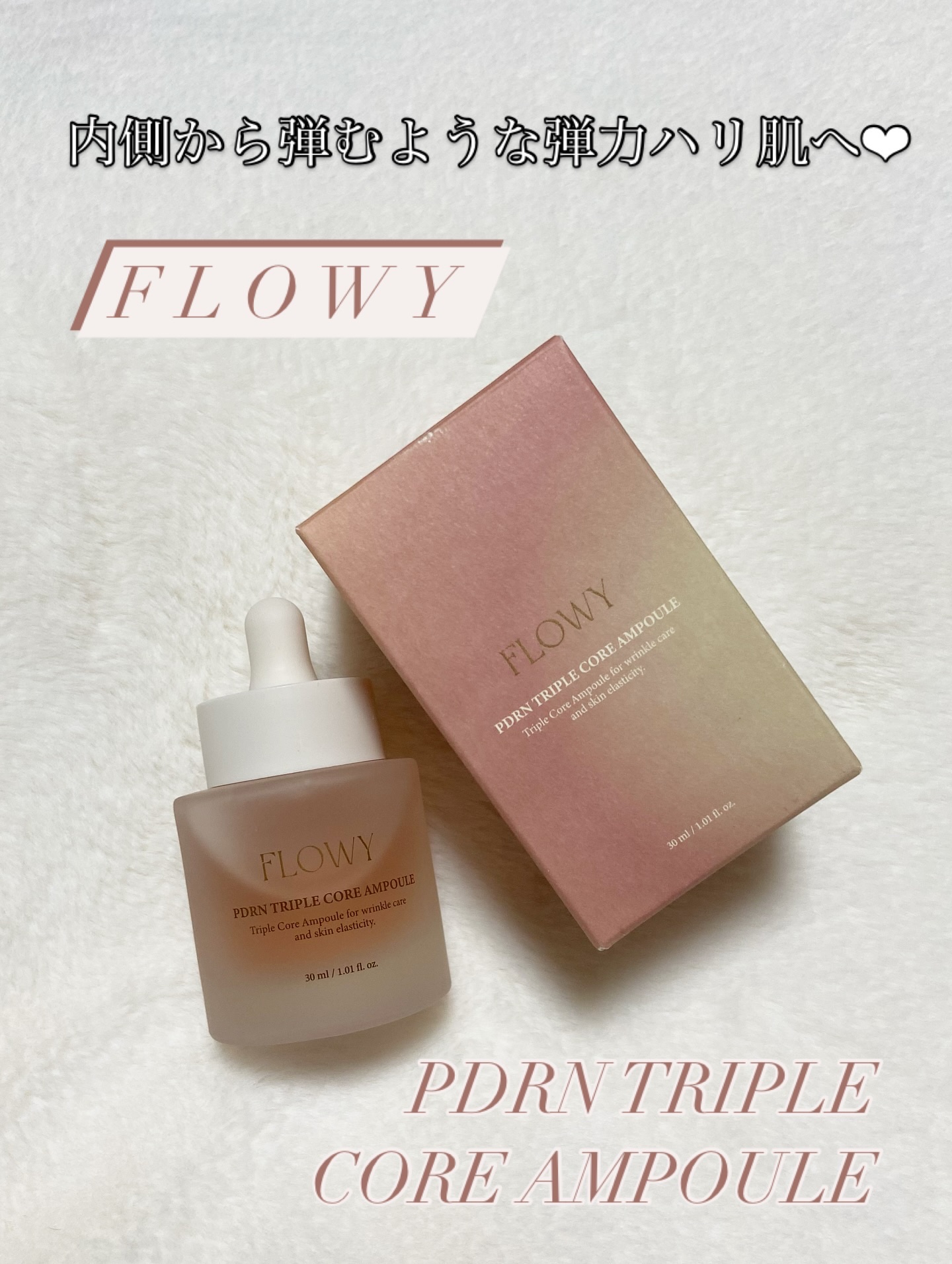 PDRNトリプルコアアンプル/FLOWY/美容液を使ったクチコミ（1枚目）