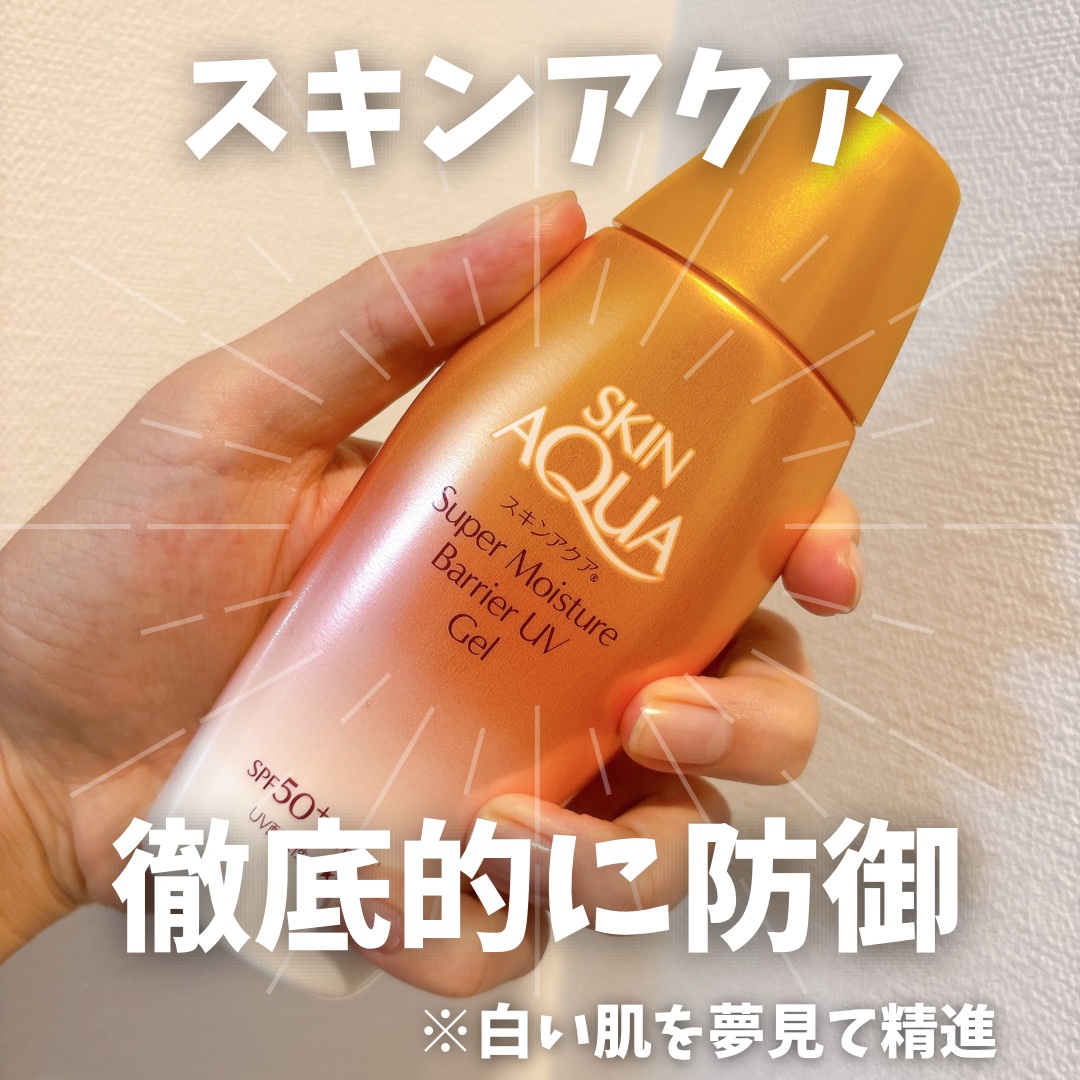 スキンアクア スーパーモイスチャー バリアUVジェル/スキンアクア/日焼け止めジェルを使ったクチコミ（2枚目）