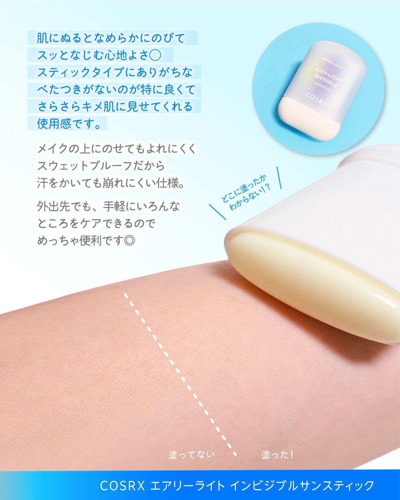 エアリーライト 透明UVスティック/COSRX/日焼け止めスティックを使ったクチコミ(3枚目)