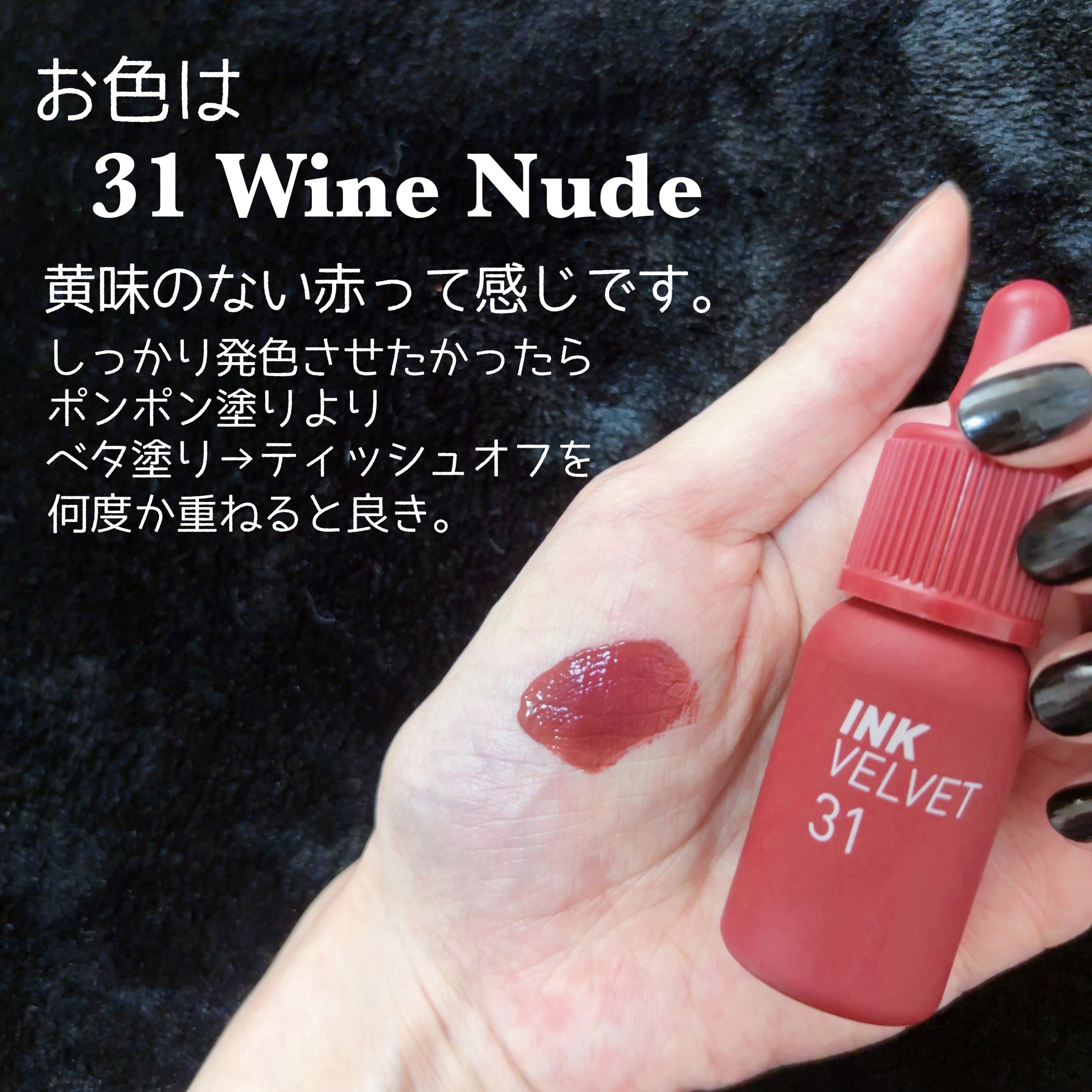 インク ベルベット/PERIPERA/口紅を使ったクチコミ（2枚目）
