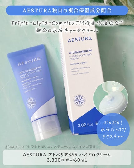 アトバリア365 ハイドロクリーム /AESTURA/フェイスクリームを使ったクチコミ(2枚目)