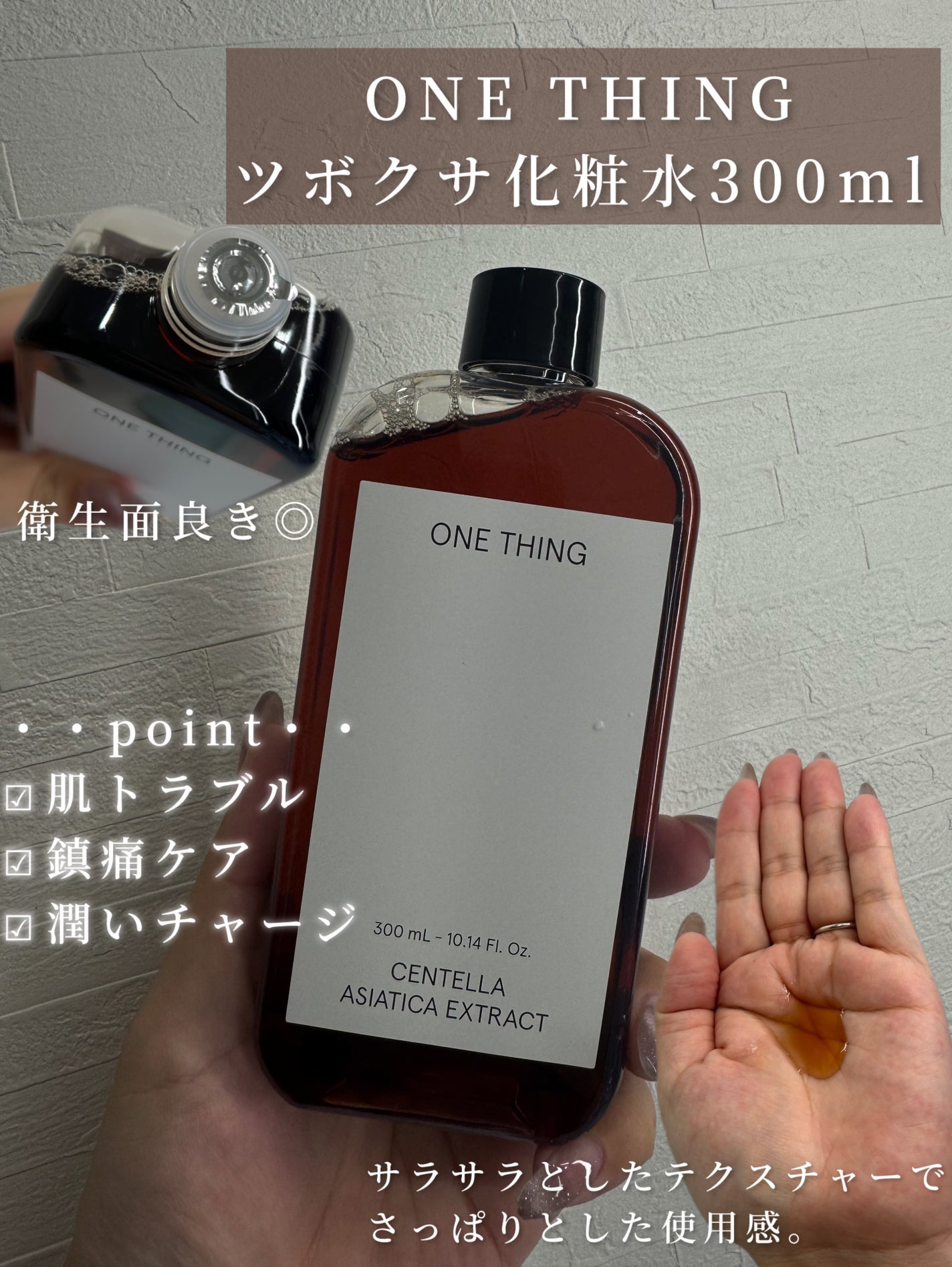 ツボクサ化粧水/ONE THING/化粧水を使ったクチコミ(2枚目)