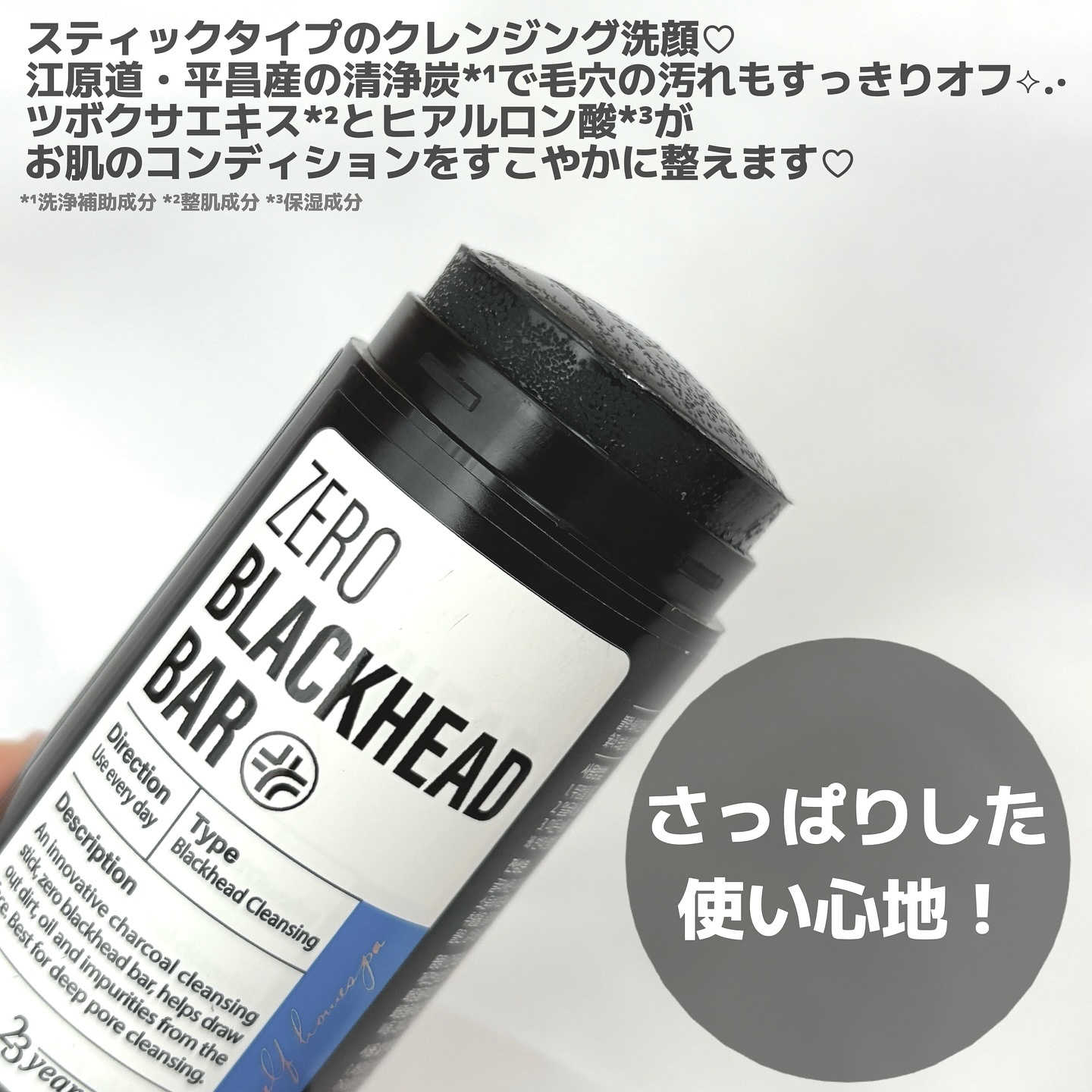 ZERO BLACKHEAD BAR/23years old/クレンジングバームを使ったクチコミ（2枚目）