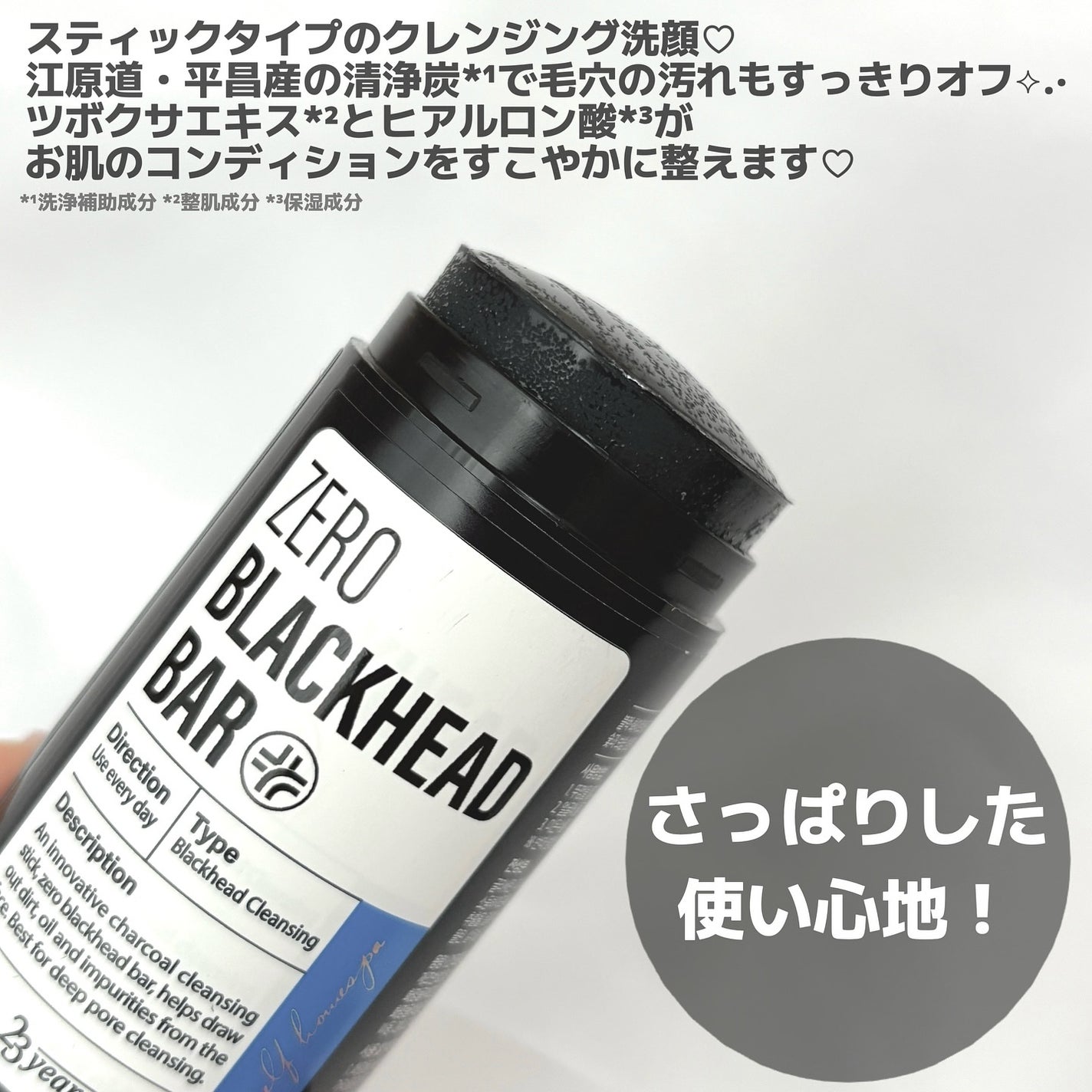 ZERO BLACKHEAD BAR/23years old/クレンジングバームを使ったクチコミ(2枚目)