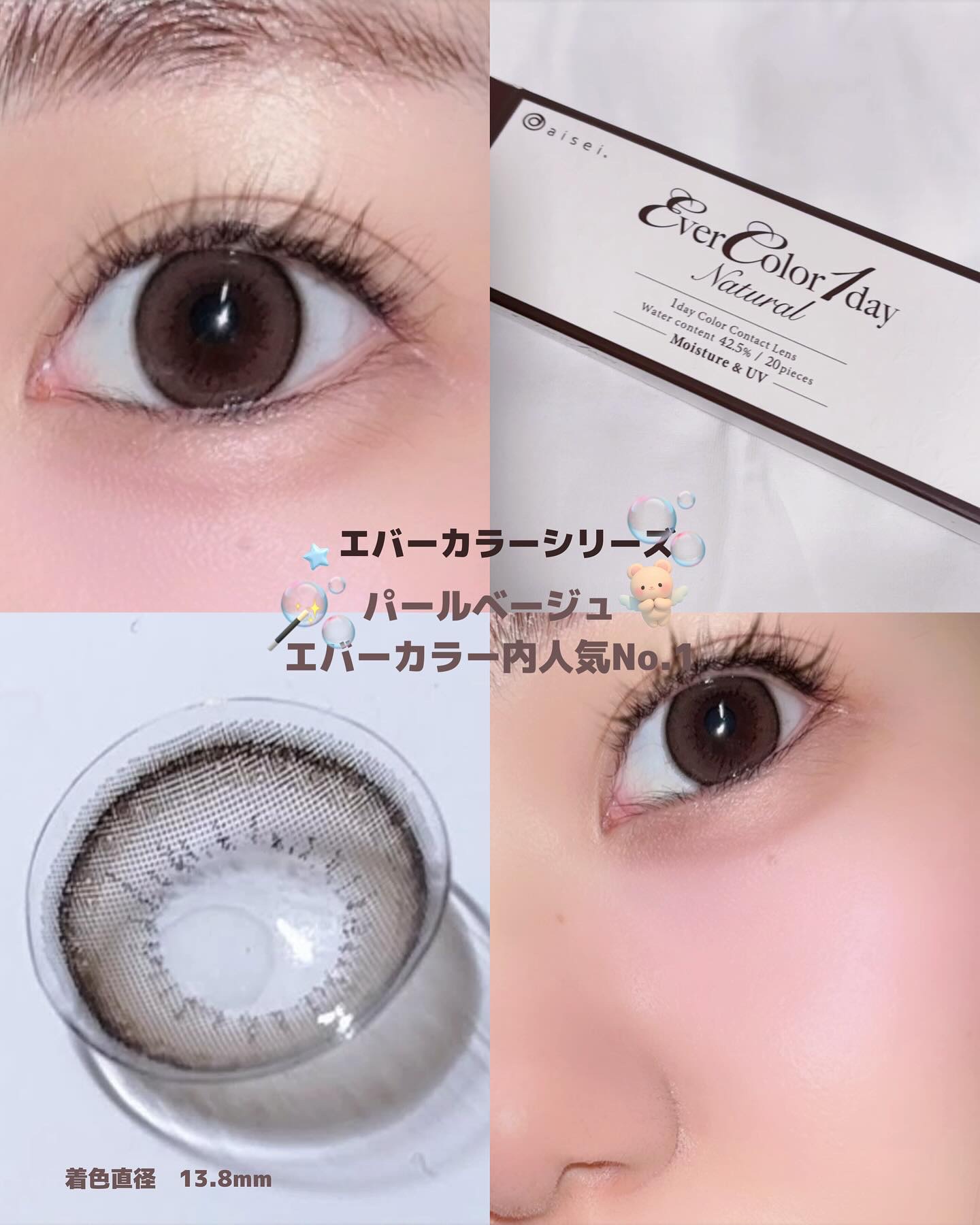 エバーカラーワンデー ナチュラル パールベージュ/エバーカラー/ワンデー（１DAY）カラコンを使ったクチコミ（1枚目）