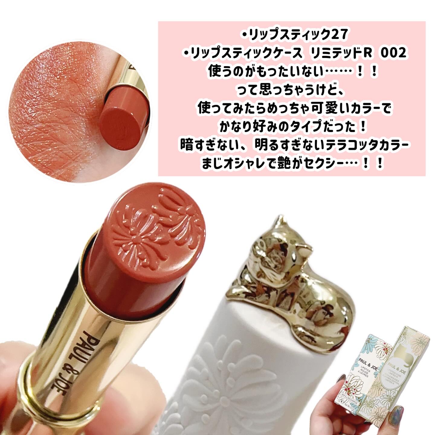 リップスティック/PAUL & JOE BEAUTE/口紅を使ったクチコミ（2枚目）