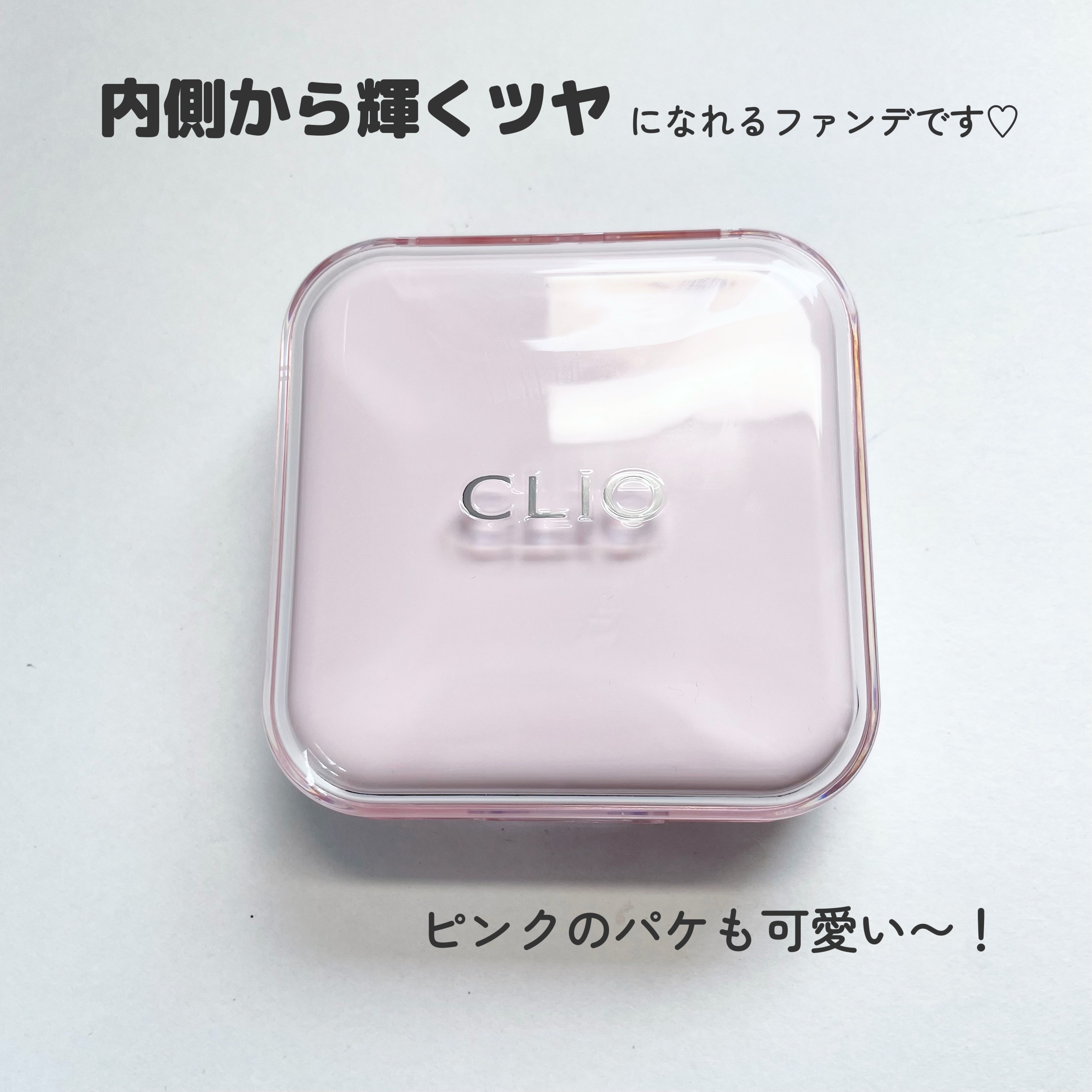 キルカバー メッシュ グロウ エッセンシャル クッション/CLIO/クッションファンデーションを使ったクチコミ（2枚目）