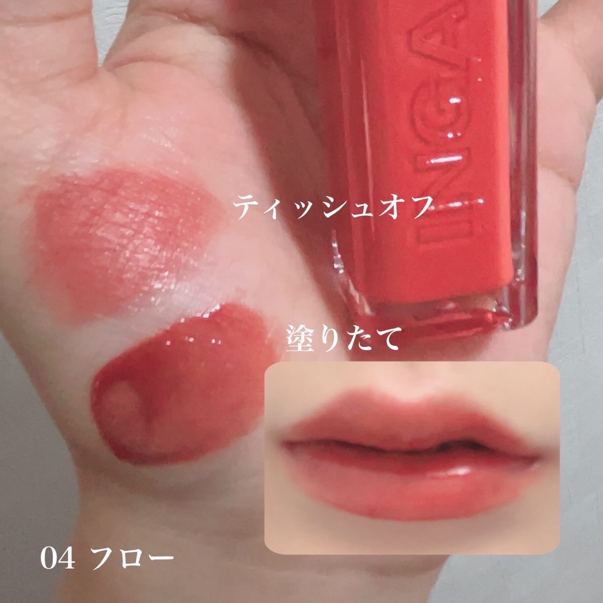 ウォーターグローリップティント 08 フロー（Flow）/INGA/リップティントを使ったクチコミ（3枚目）