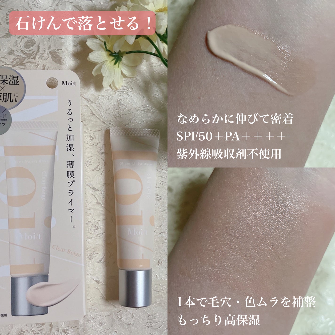 モイット シアーモイストベース/エリザベス/化粧下地を使ったクチコミ(3枚目)