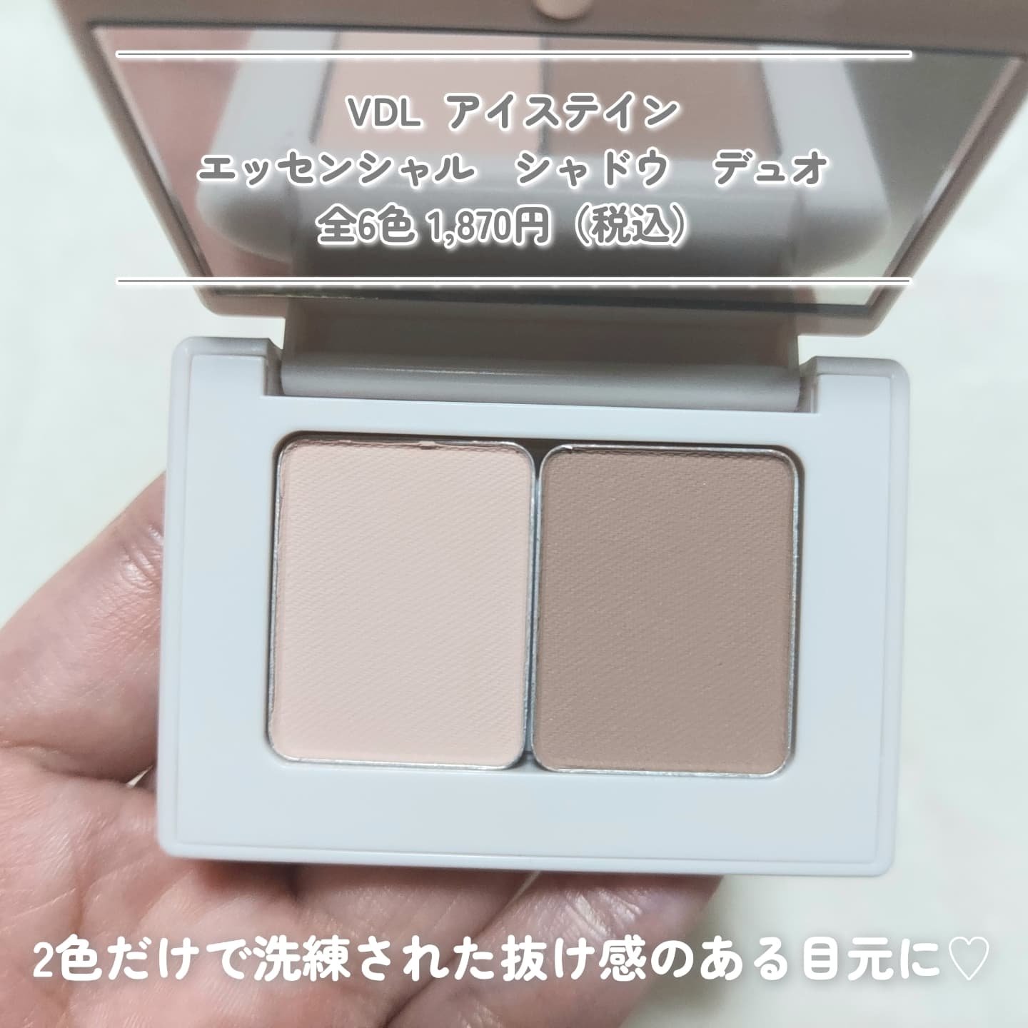 アイステイン エッセンシャル シャドウ デュオ/VDL/アイシャドウパレットを使ったクチコミ（2枚目）