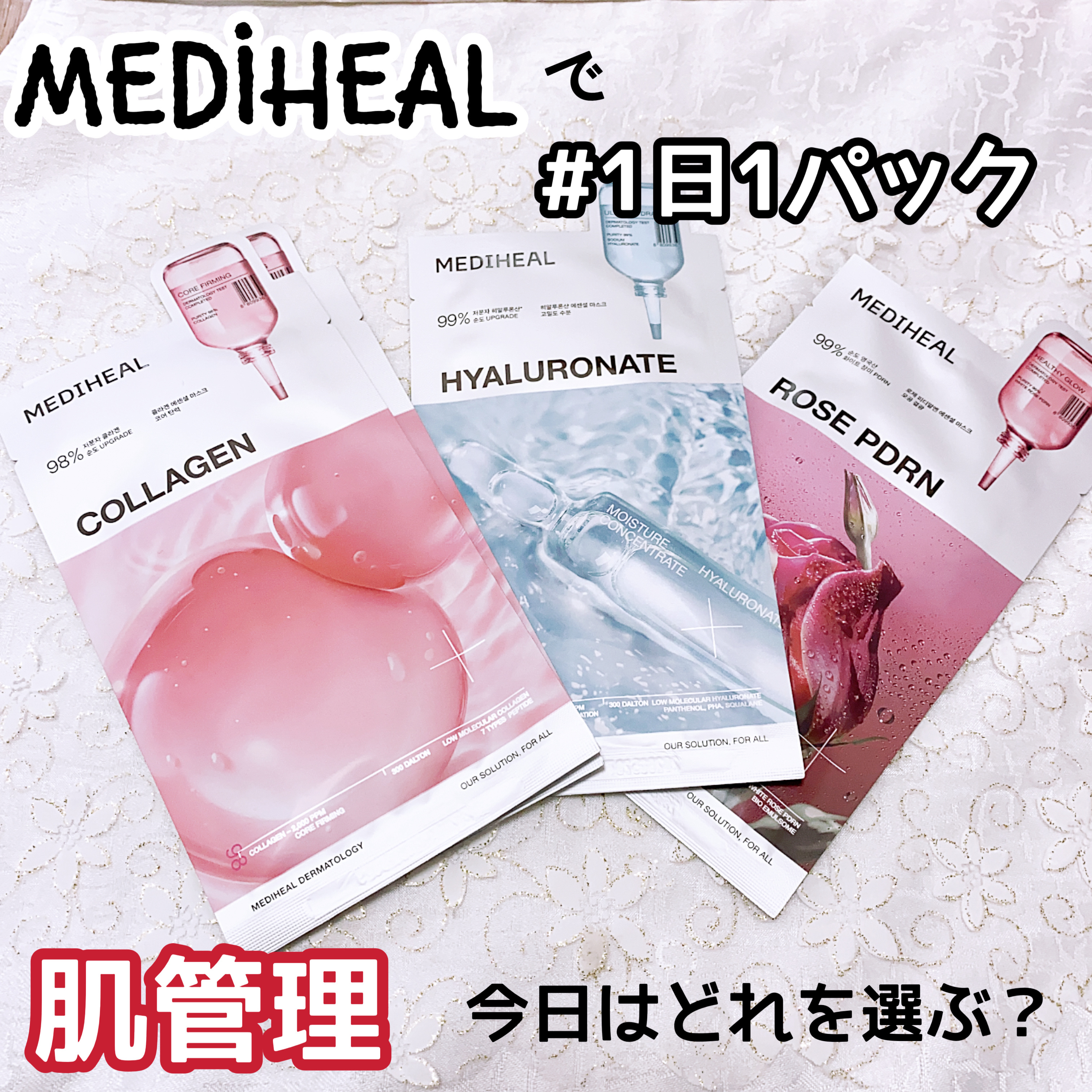 コラーゲン エッセンシャルマスクコアファーミング/MEDIHEAL/シートマスク・パックを使ったクチコミ（1枚目）