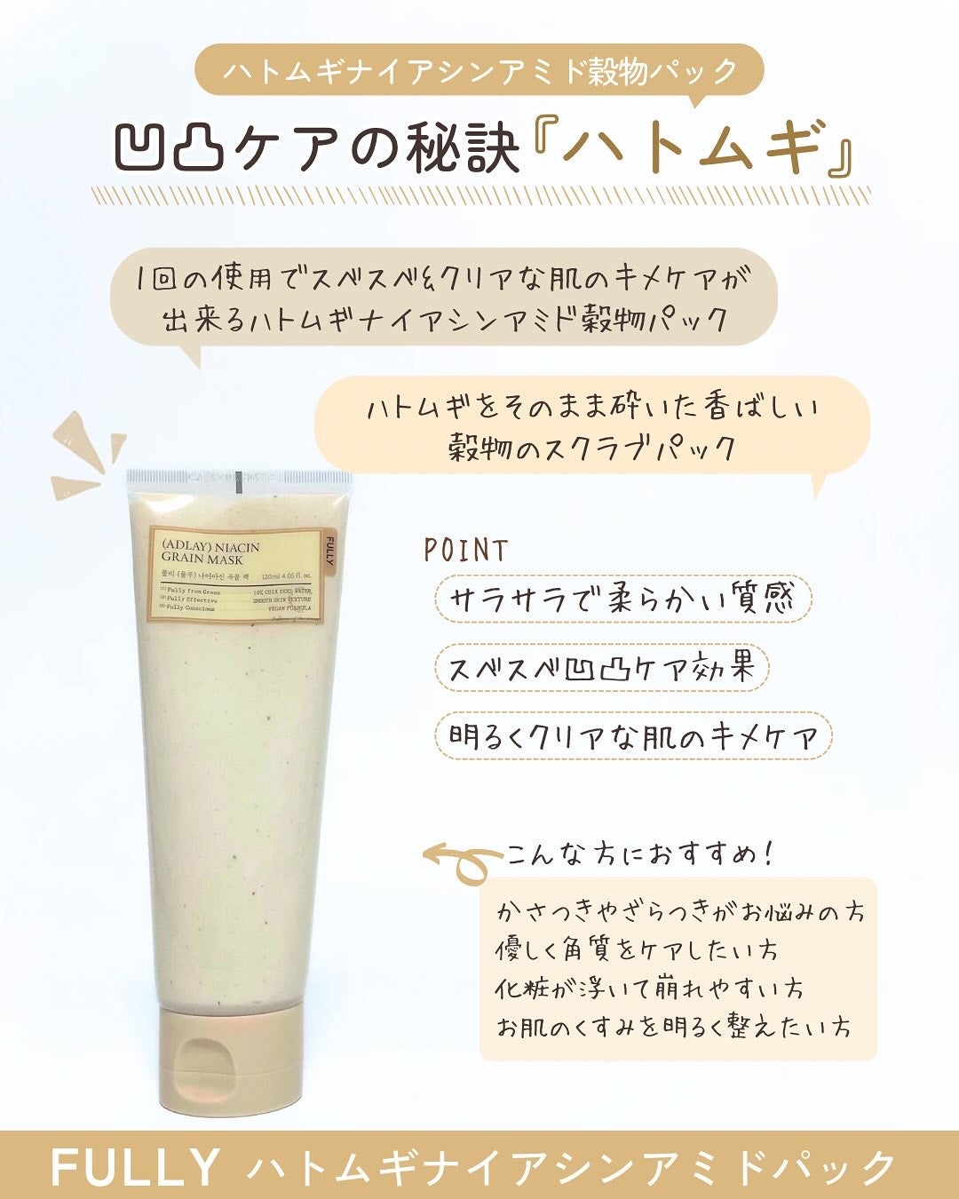 ハトムギナイアシンアミドマスクパック/FULLY/洗い流すパック・マスクを使ったクチコミ(2枚目)
