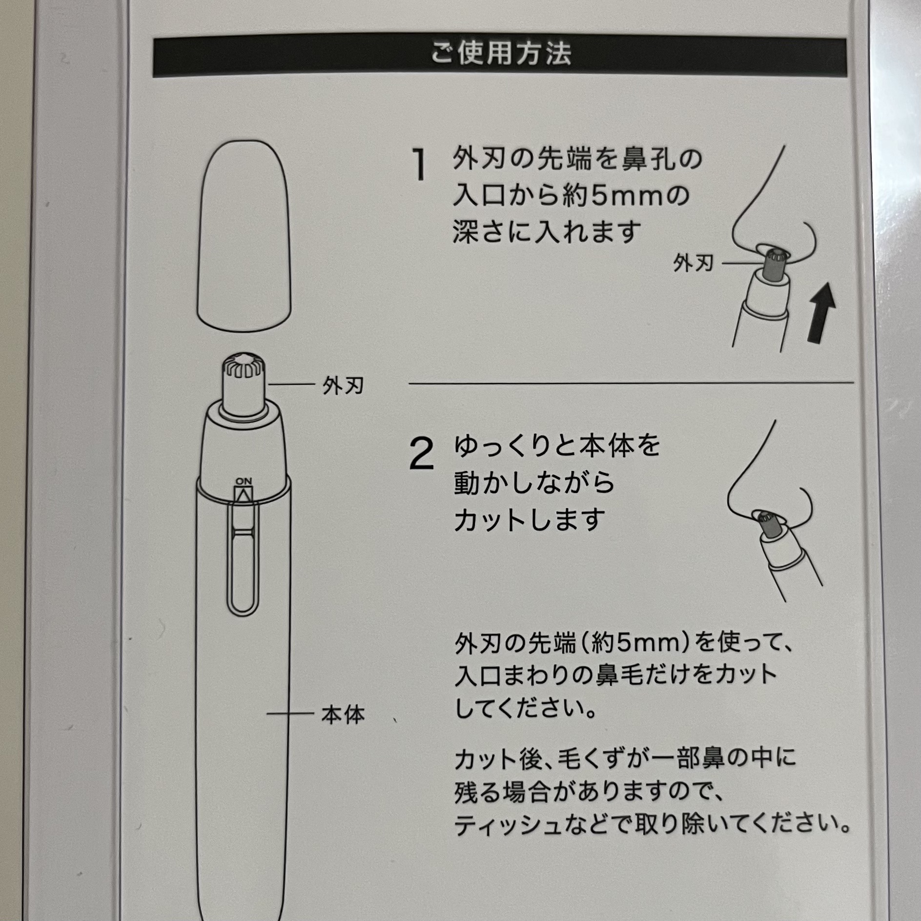 ノーズケア2/ニトリ/シェーバーを使ったクチコミ（2枚目）