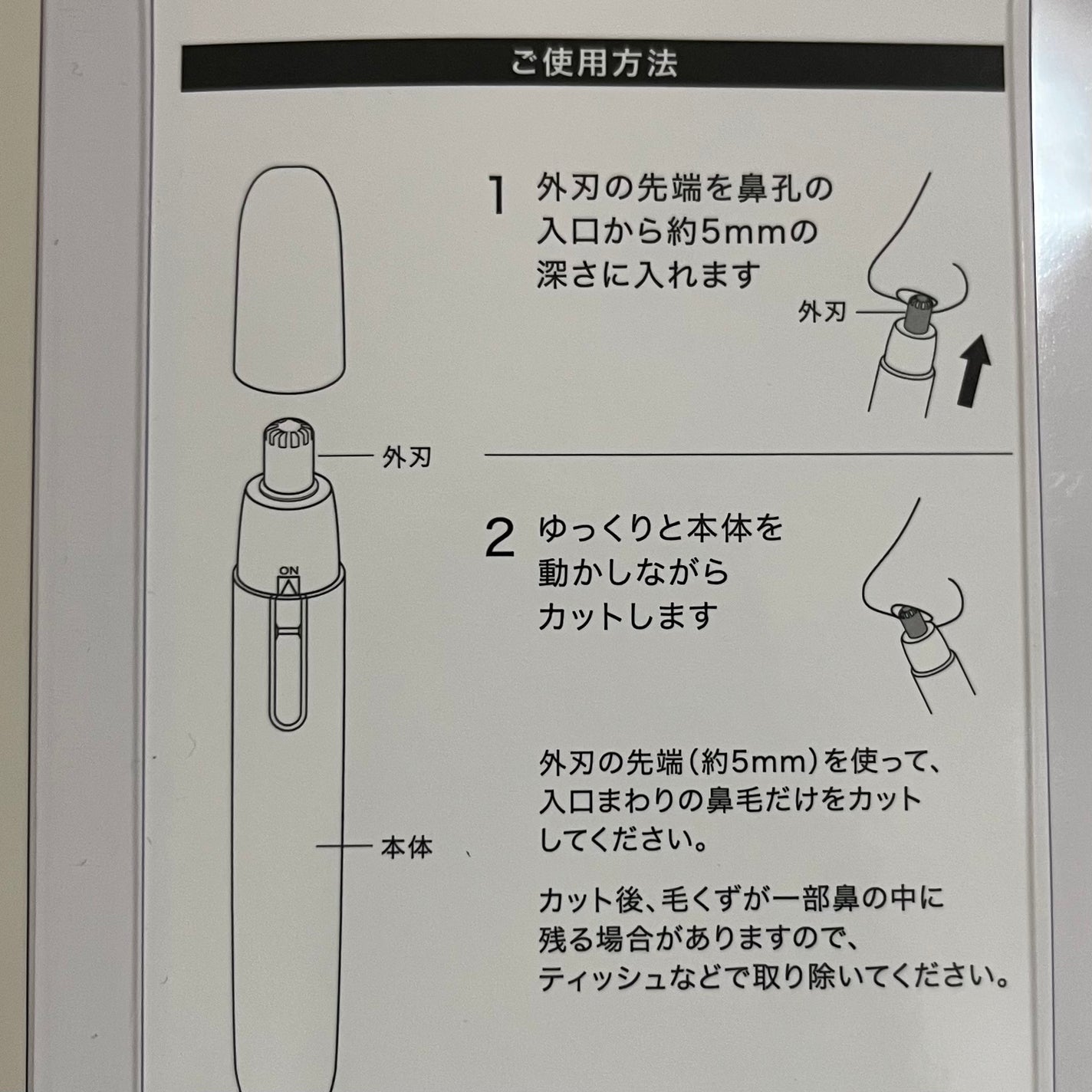 ノーズケア2/ニトリ/シェーバーを使ったクチコミ(2枚目)