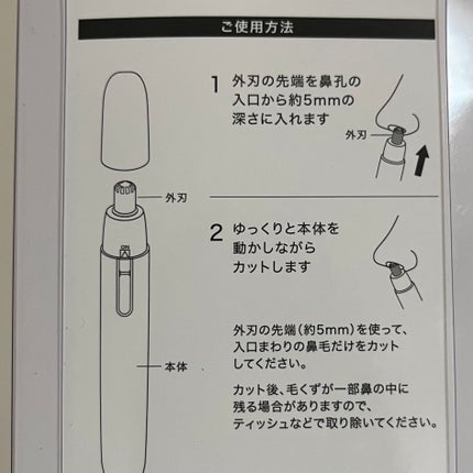 ノーズケア2/ニトリ/シェーバーを使ったクチコミ(2枚目)