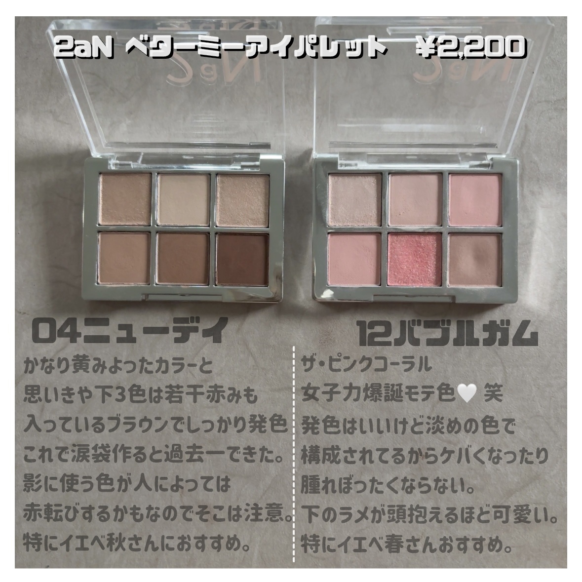 ベターミーアイパレット/2aN/マルチパレットを使ったクチコミ（2枚目）