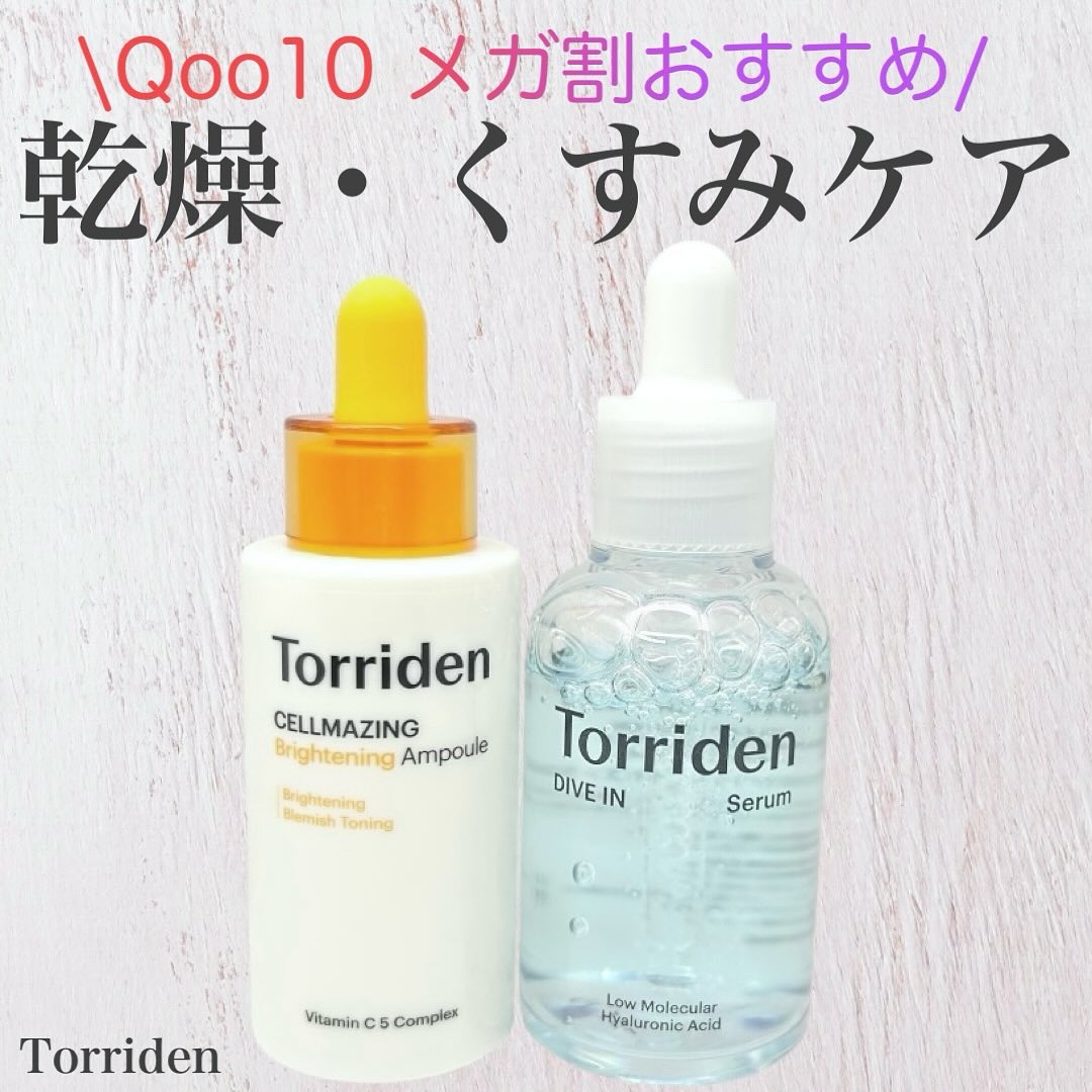 ダイブイン セラム/Torriden/美容液を使ったクチコミ（1枚目）