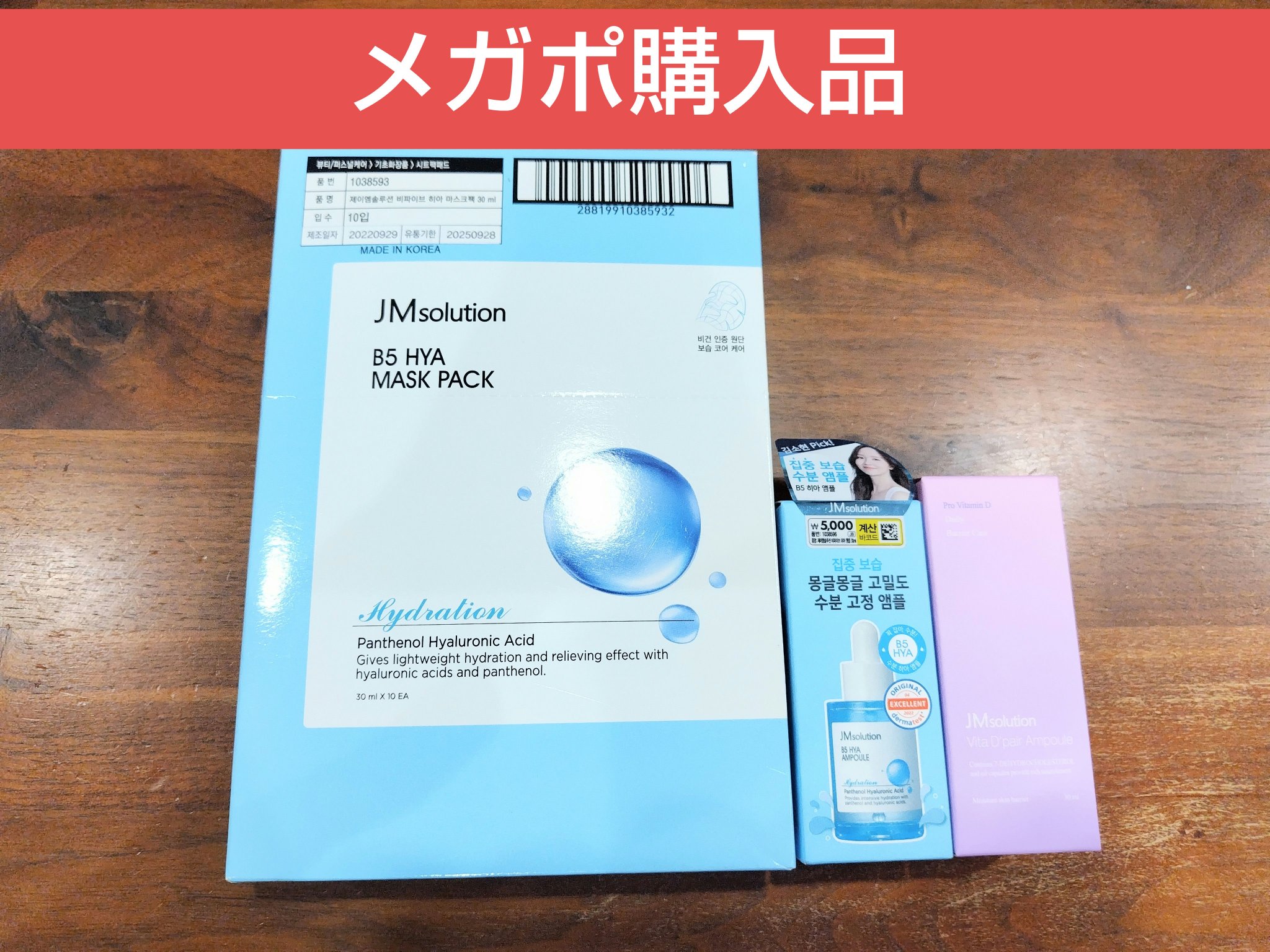 ビタDペア アンプル/JMsolution/美容液を使ったクチコミ（1枚目）