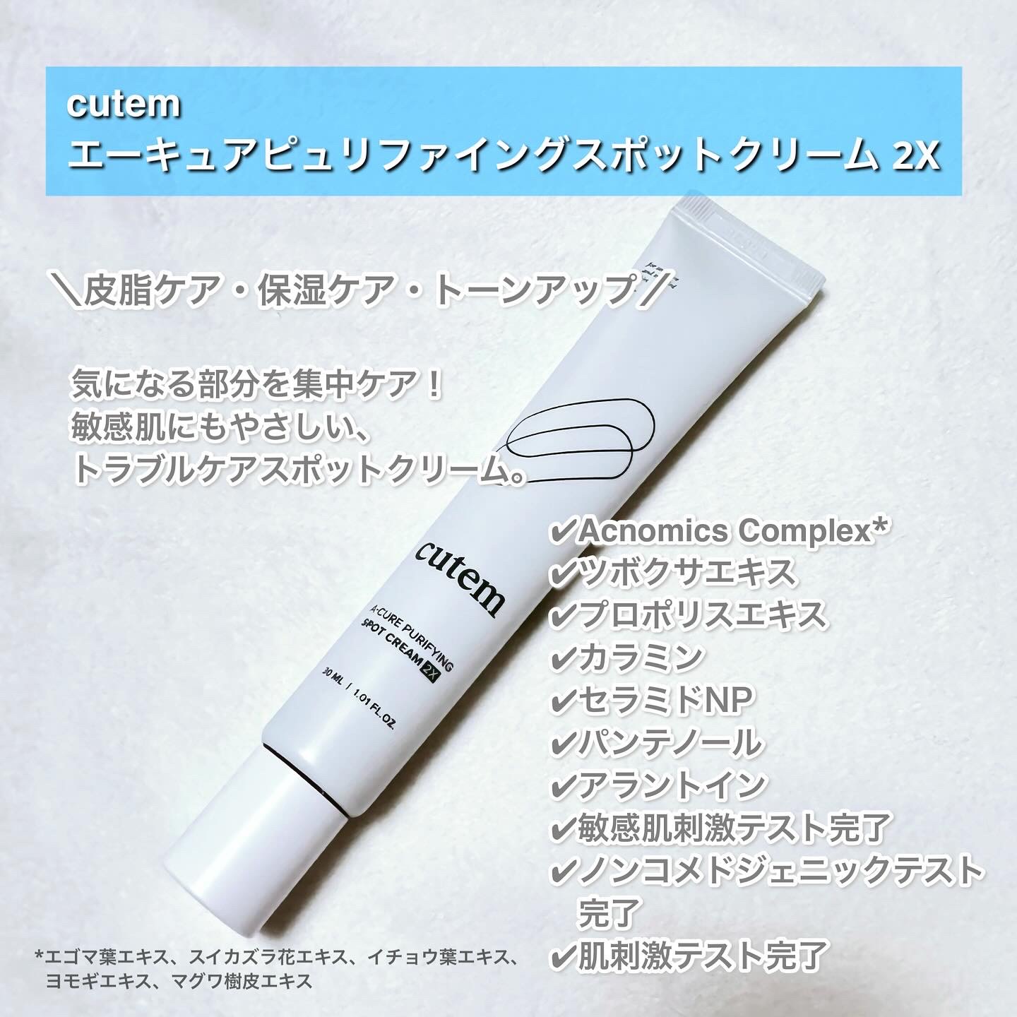 エーキュアピュリファイングスポットクリームツーエックス/cutem/フェイスクリームを使ったクチコミ（2枚目）