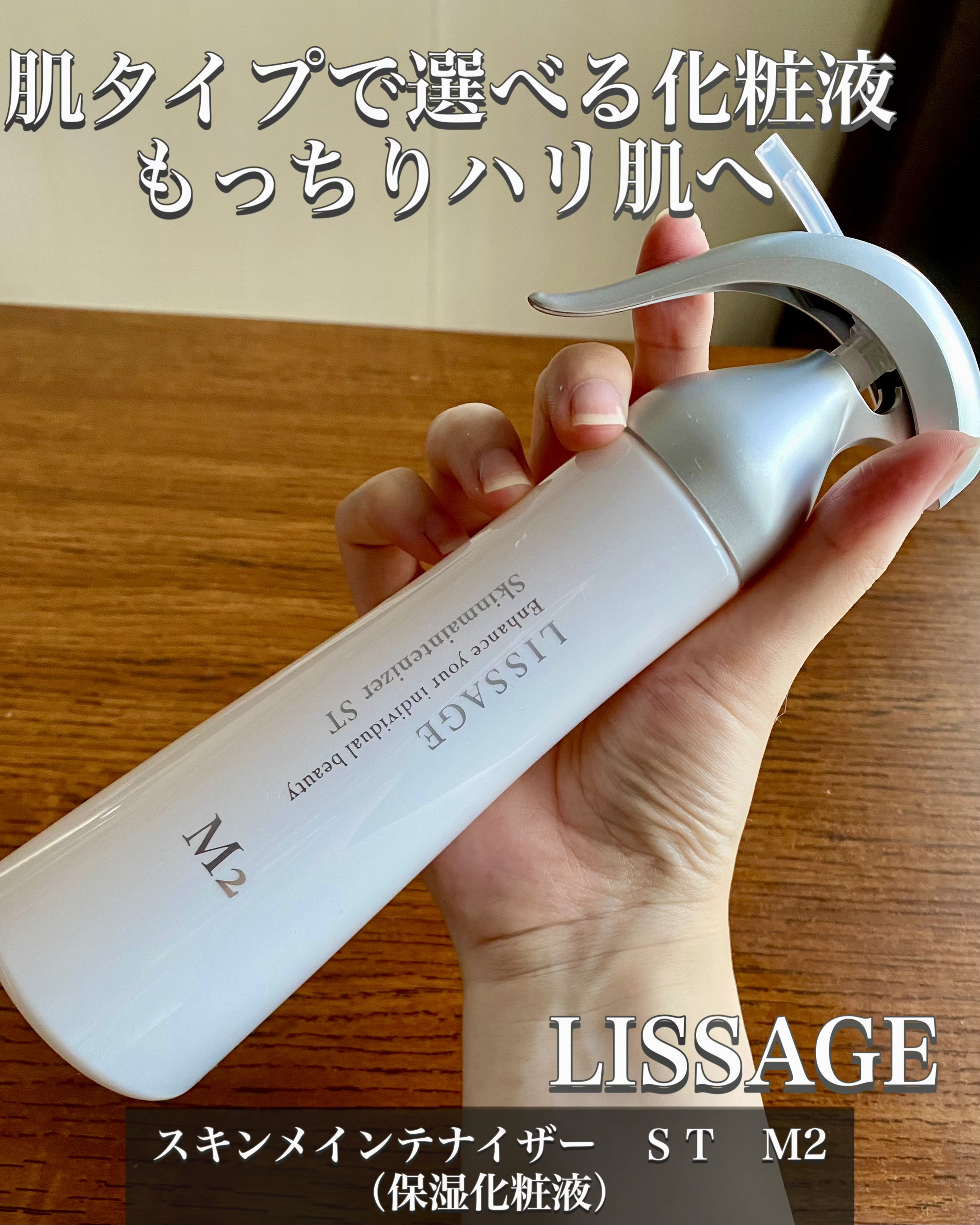 スキンメインテナイザー ST W2/リサージ/化粧水を使ったクチコミ（1枚目）