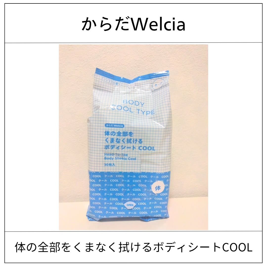 体の全部をくまなく拭けるボディシートCOOL/からだWelcia・くらしWelcia/ボディシートを使ったクチコミ（1枚目）