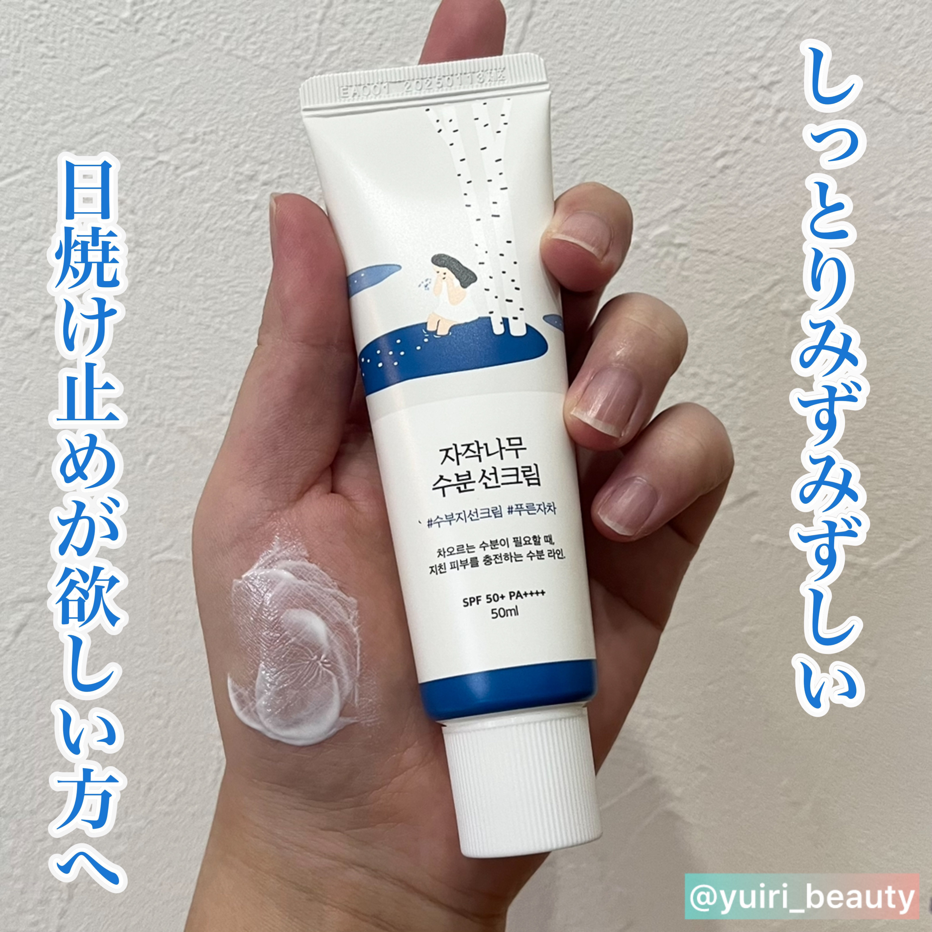 白樺水分uvクリーム/ROUND LAB/日焼け止めクリームを使ったクチコミ（1枚目）