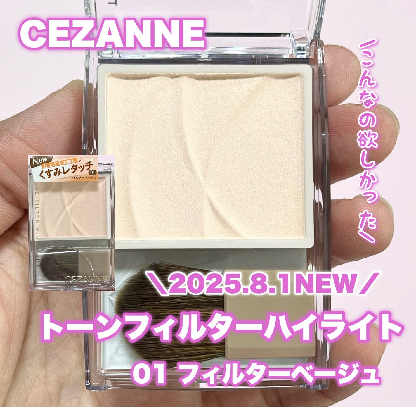 トーンフィルターハイライト/CEZANNE/パウダーハイライトを使ったクチコミ(1枚目)