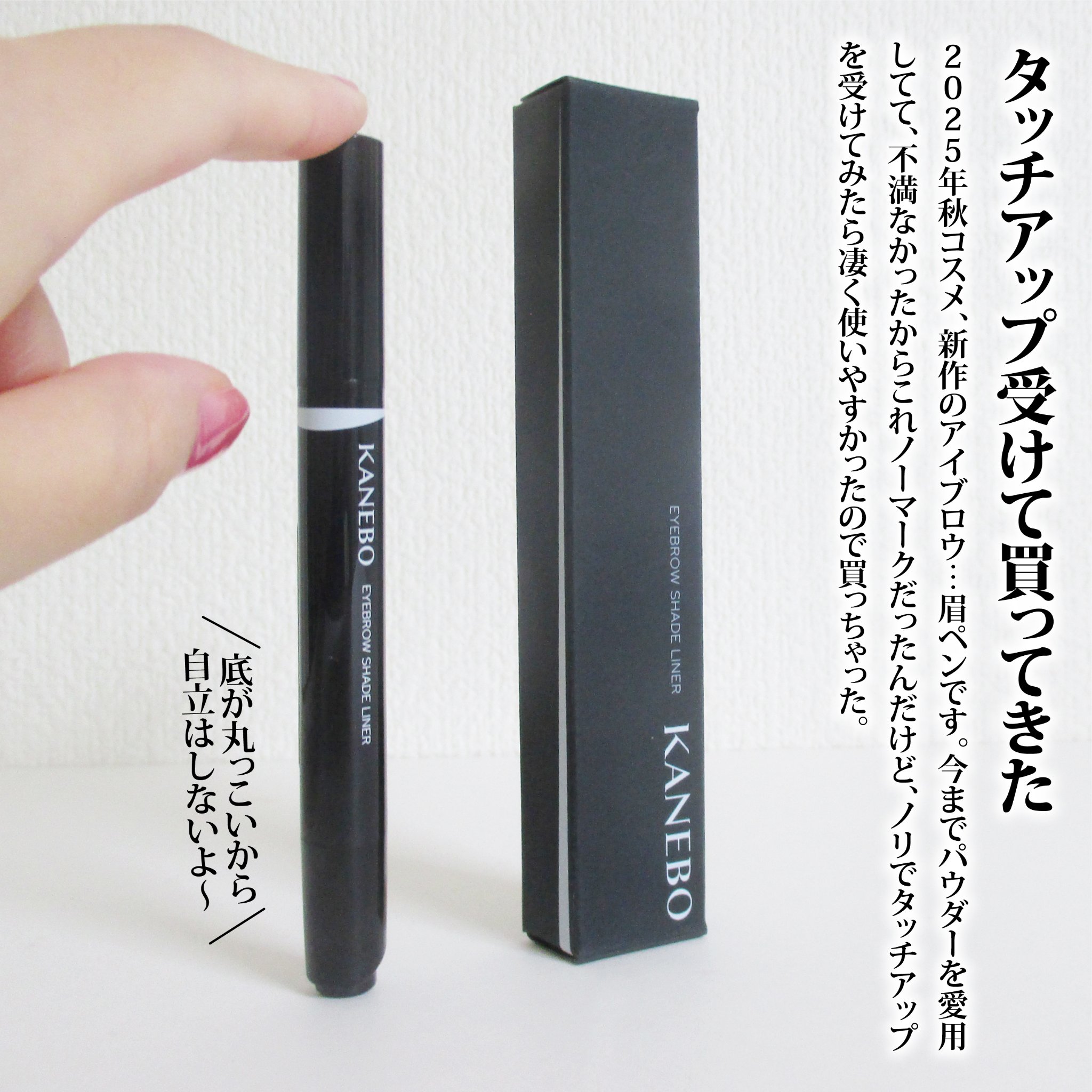 カネボウ アイブロウシェイドライナー/KANEBO/リキッドアイブロウを使ったクチコミ（2枚目）