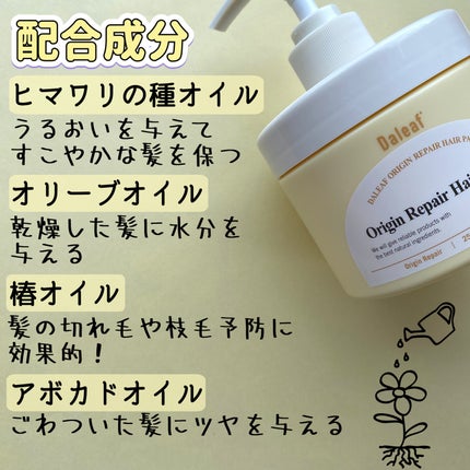 オリジンリペアヘアパック/Daleaf/ヘアマスク・ヘアパックを使ったクチコミ(4枚目)