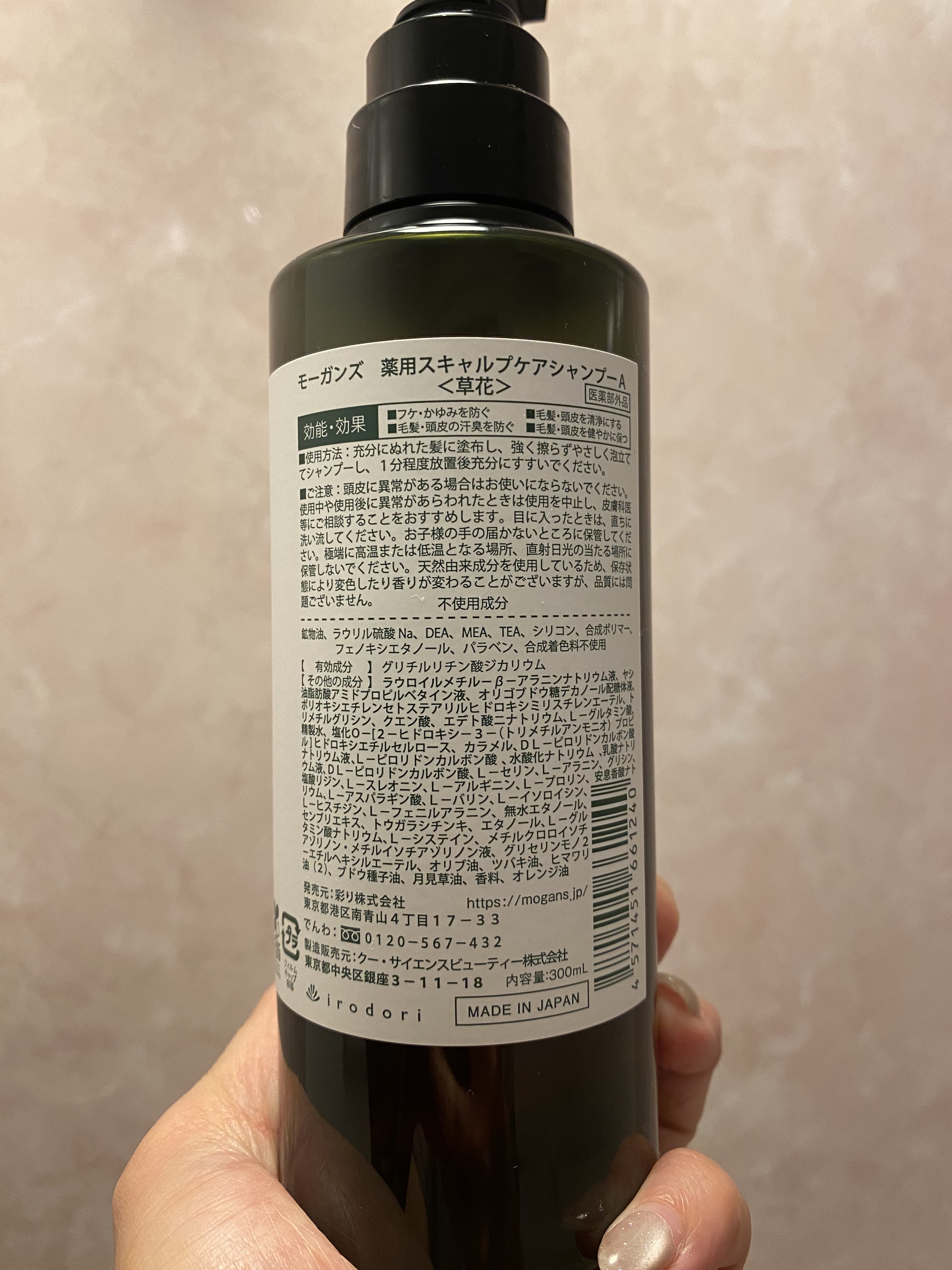 ノンシリコン アミノ酸 シャンプー/コンディショナー 草花（そうか）/MOGANS/市販シャンプーを使ったクチコミ（3枚目）