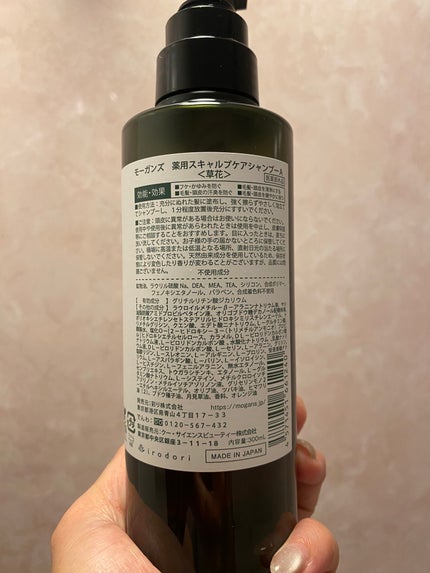 ノンシリコン アミノ酸 シャンプー/コンディショナー 草花(そうか)/MOGANS/市販シャンプーを使ったクチコミ(3枚目)