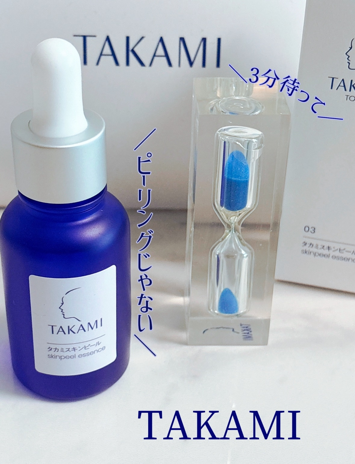 タカミスキンピール/タカミ/ブースター・導入液を使ったクチコミ（1枚目）