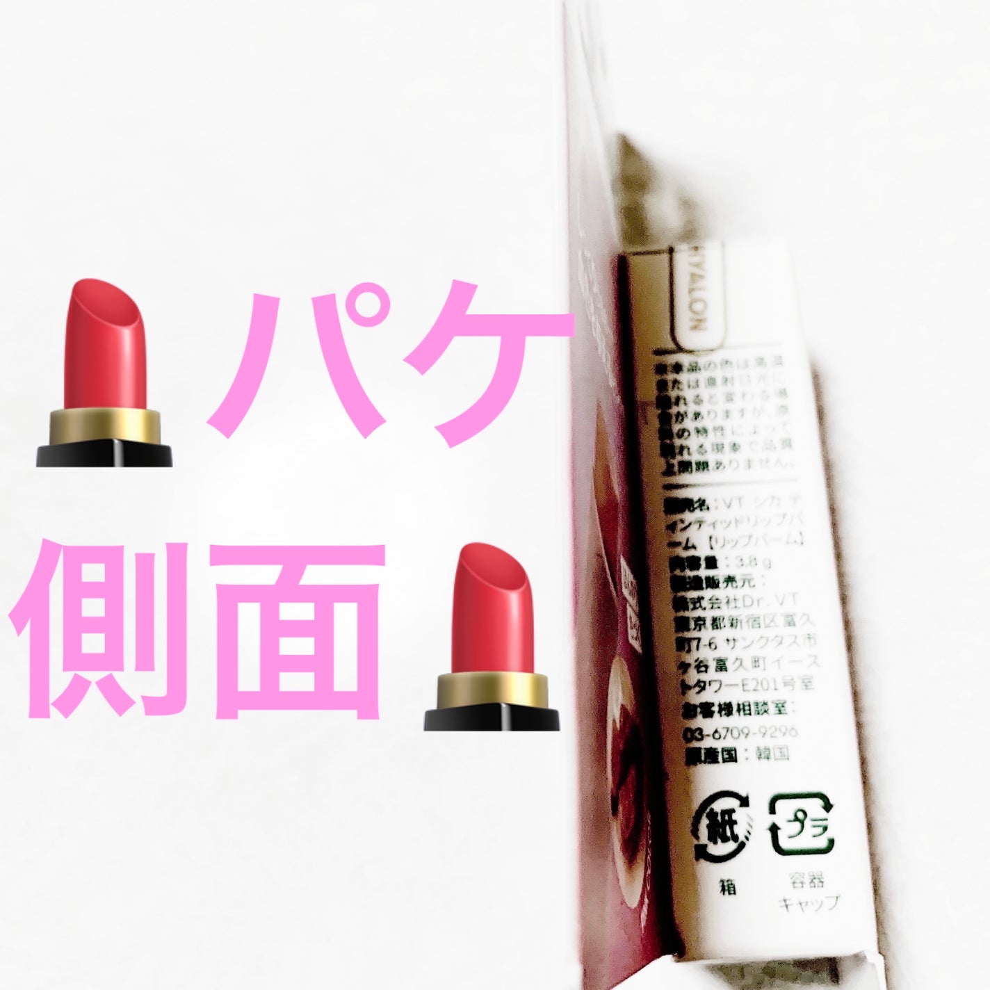 シカティンティッドリップバーム/VT/リップバームを使ったクチコミ(3枚目)