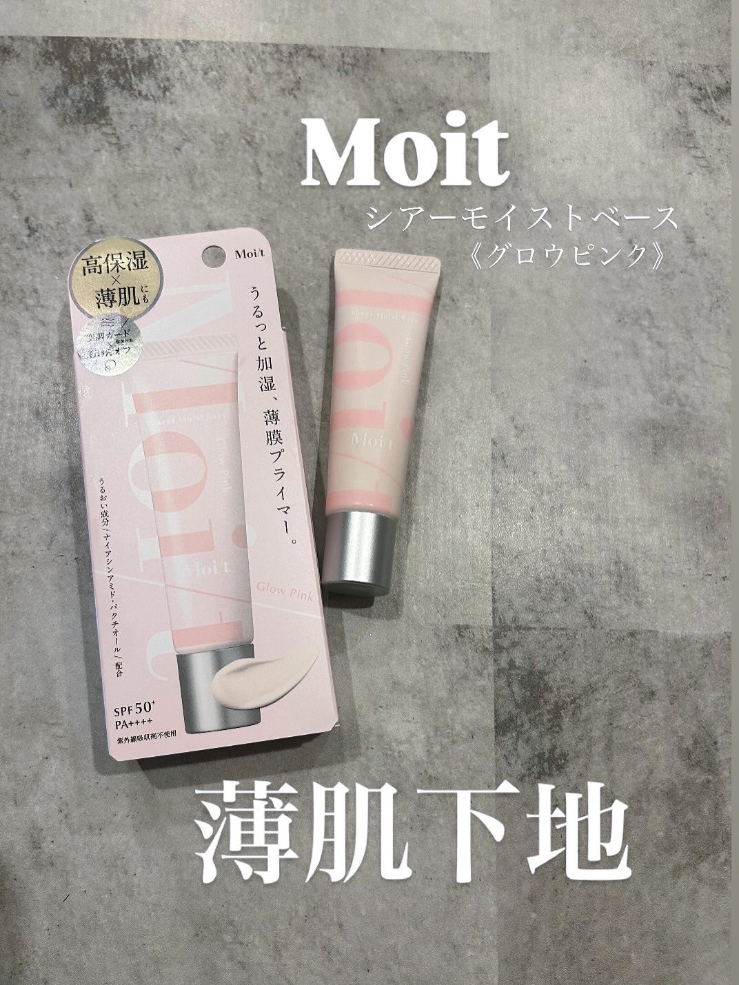 モイット シアーモイストベース/エリザベス/化粧下地を使ったクチコミ(1枚目)