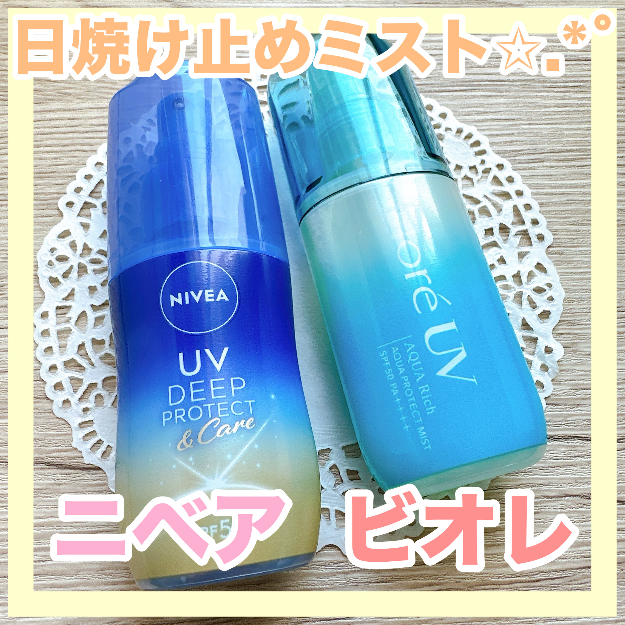 ビオレUV アクアリッチ アクアプロテクトミスト/ビオレ/日焼け止めミスト・スプレーを使ったクチコミ（1枚目）