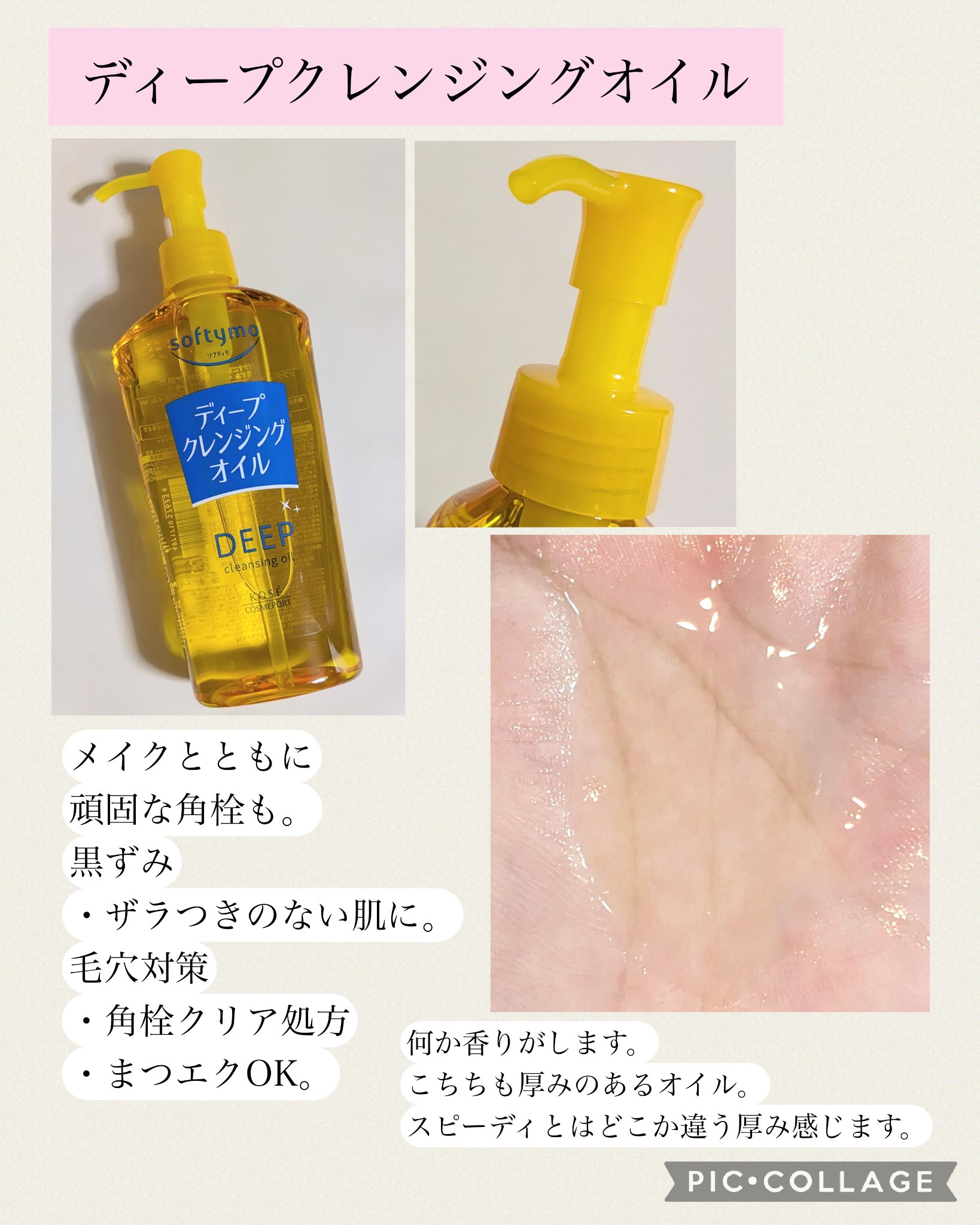 ソフティモ スピーディ クレンジングオイル/ソフティモ/オイルクレンジングを使ったクチコミ（3枚目）