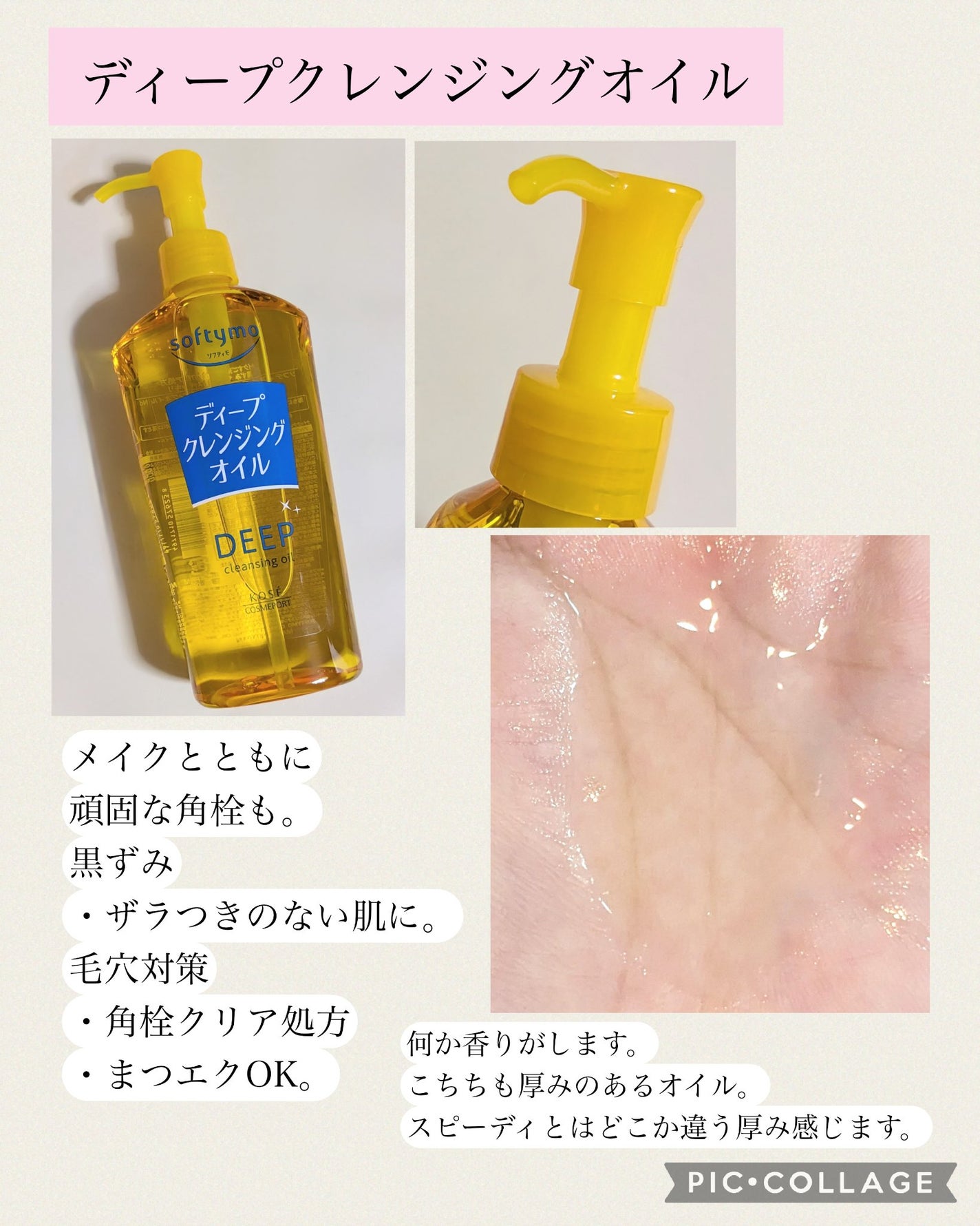 ソフティモ スピーディ クレンジングオイル/ソフティモ/オイルクレンジングを使ったクチコミ(3枚目)