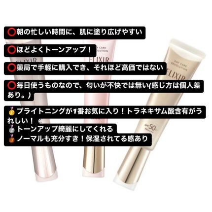 エリクシール シュペリエル デーケアレボリューション SP+/エリクシール/乳液を使ったクチコミ(2枚目)