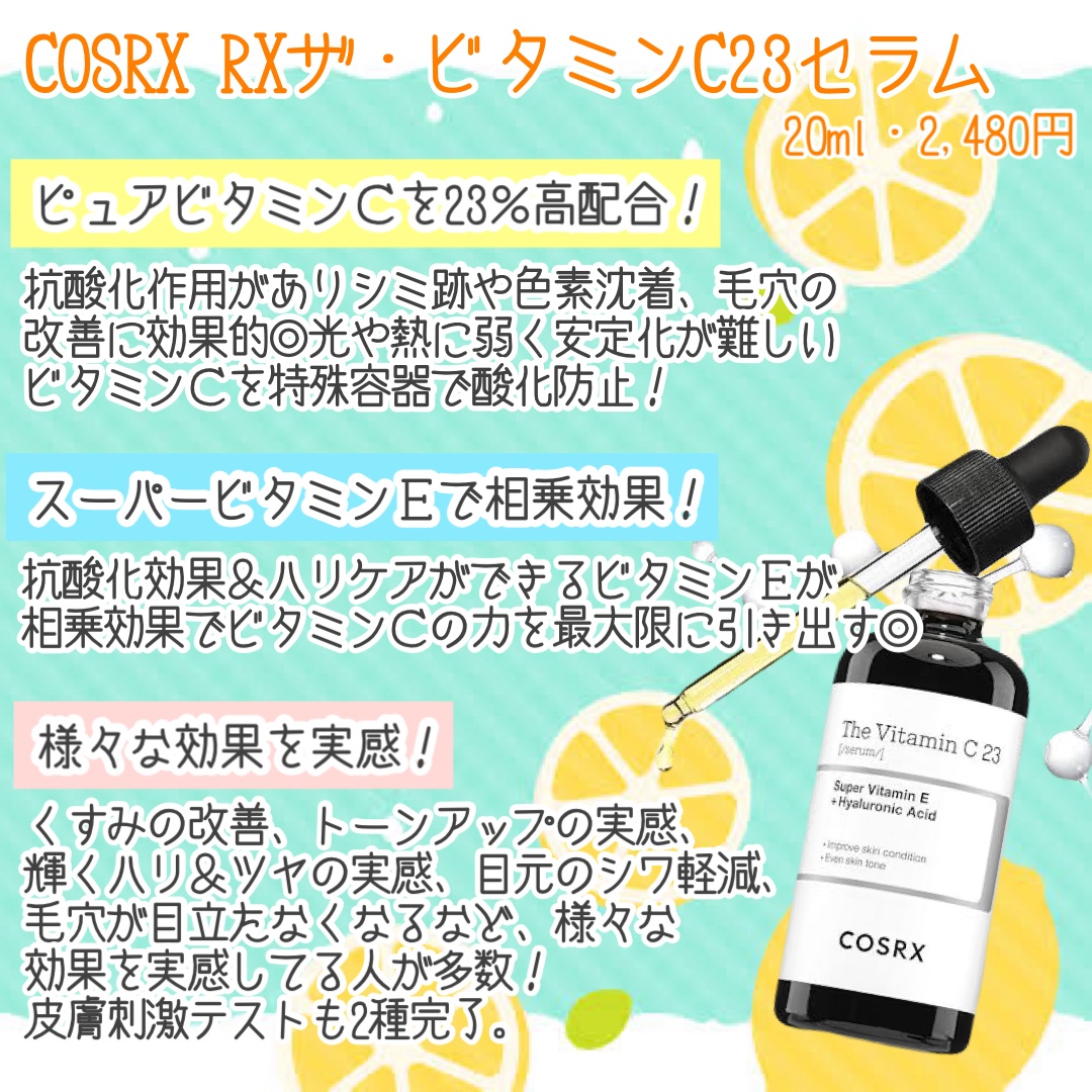RXザ・ビタミンC23セラム/COSRX/美容液を使ったクチコミ（2枚目）