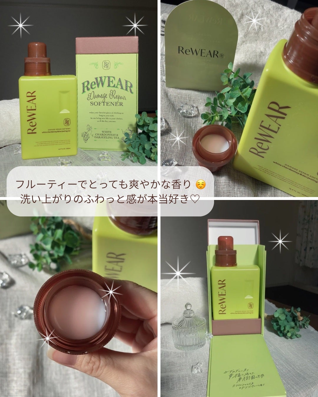 リウェア 再生柔軟剤 ホワイトシャルドネ&ダージリンティー/ReWEAR/柔軟剤を使ったクチコミ(3枚目)