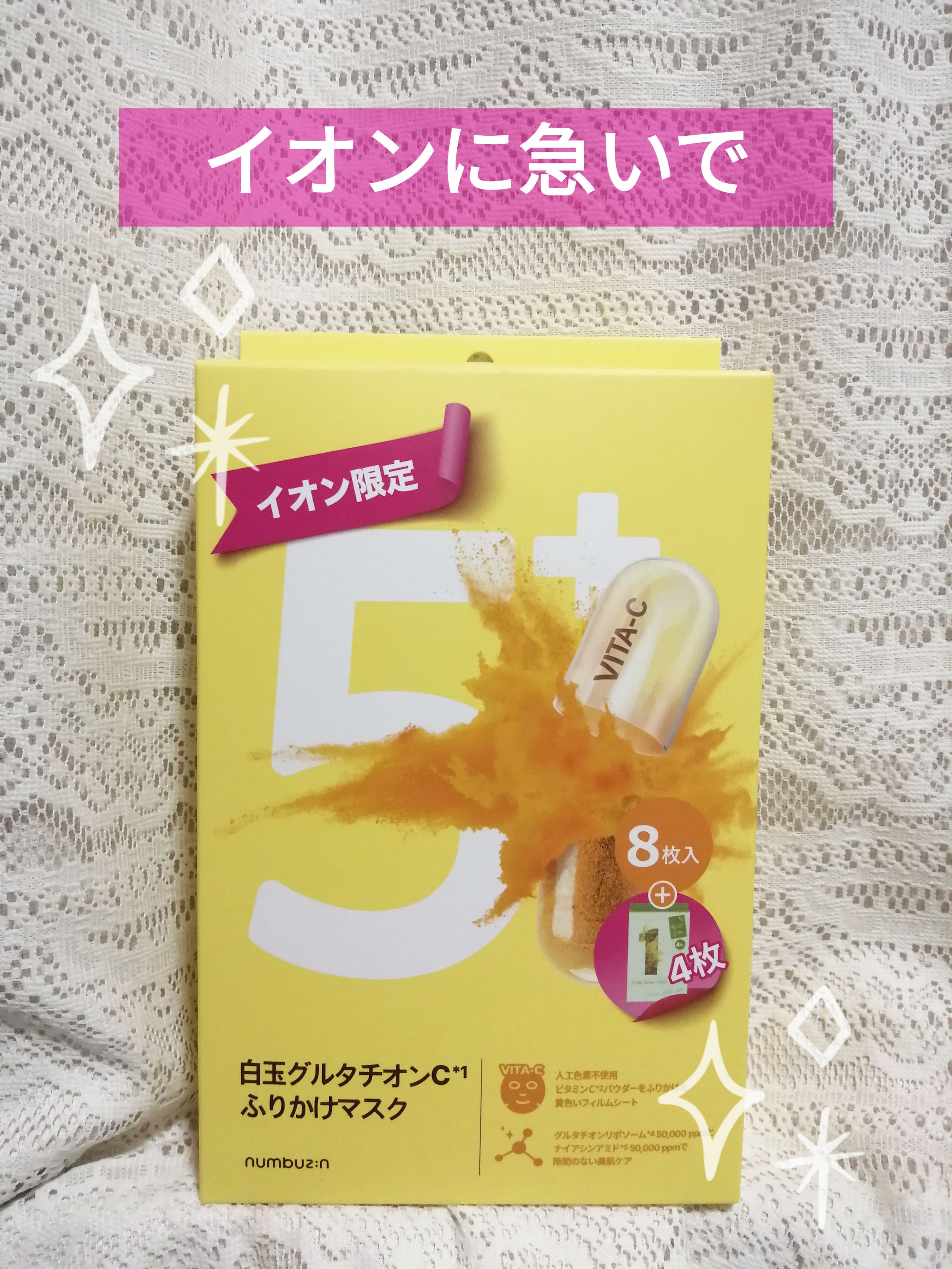 1番 ヒノキ水81%シートマスク/numbuzin/シートマスク・パックを使ったクチコミ（1枚目）