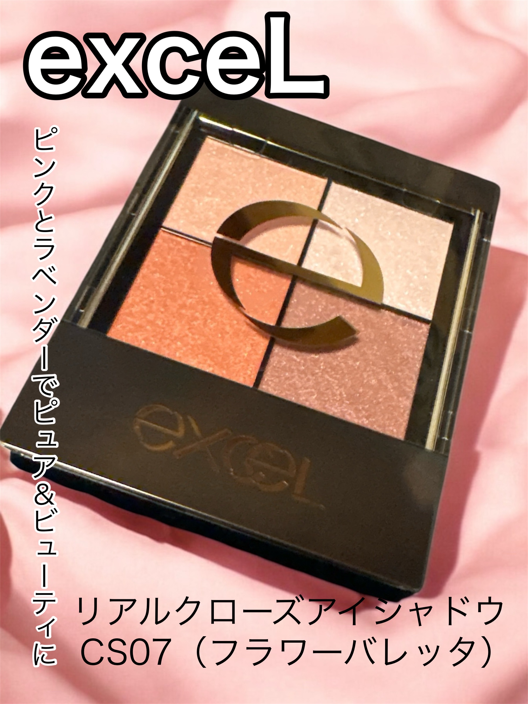 リアルクローズシャドウ/excel/アイシャドウパレットを使ったクチコミ（1枚目）