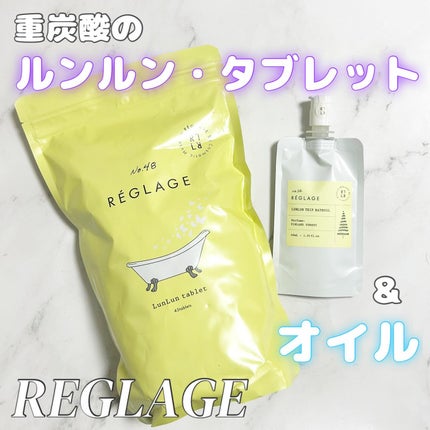 レグラージュ No.48 ルンルン・タブレット/REGLAGE/入浴剤を使ったクチコミ(1枚目)