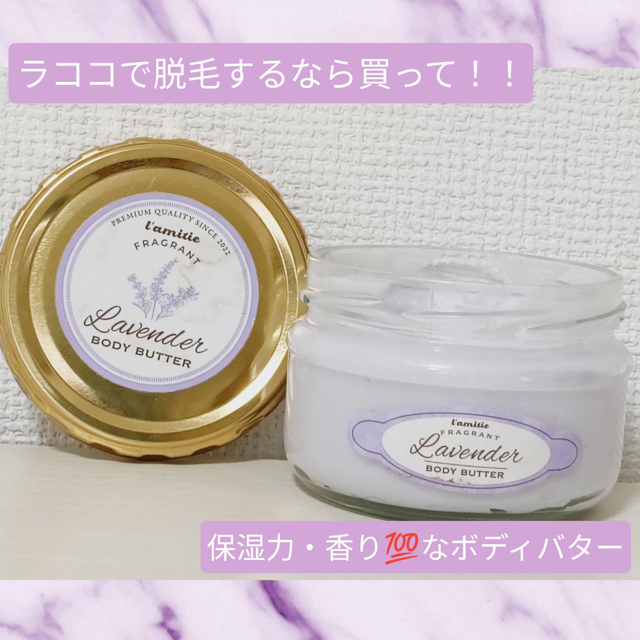 ボディーバター/ラミティー/ボディクリームを使ったクチコミ（1枚目）