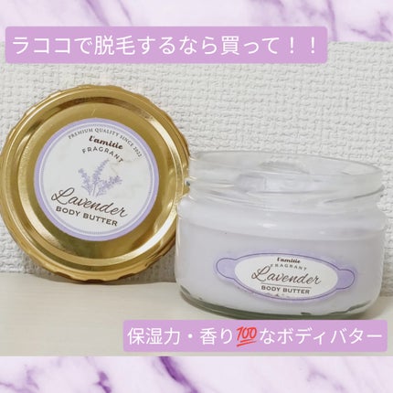 ボディーバター/ラミティー/ボディクリームを使ったクチコミ(1枚目)