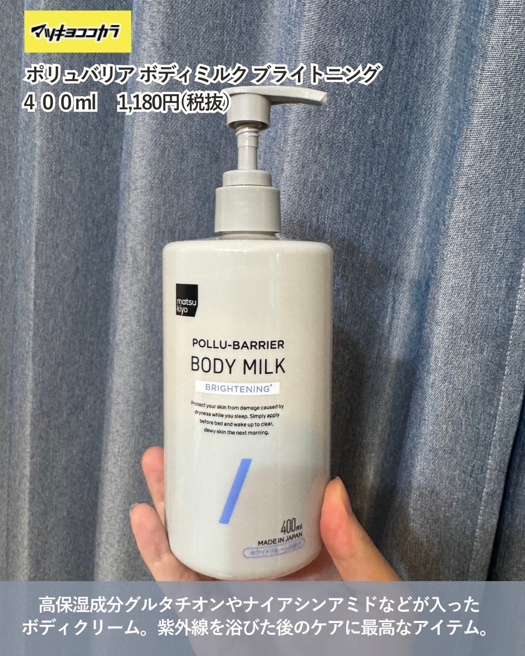 matsukiyo ポリュバリア ボディミルク ブライトニング/matsukiyo/ボディミルクを使ったクチコミ(2枚目)